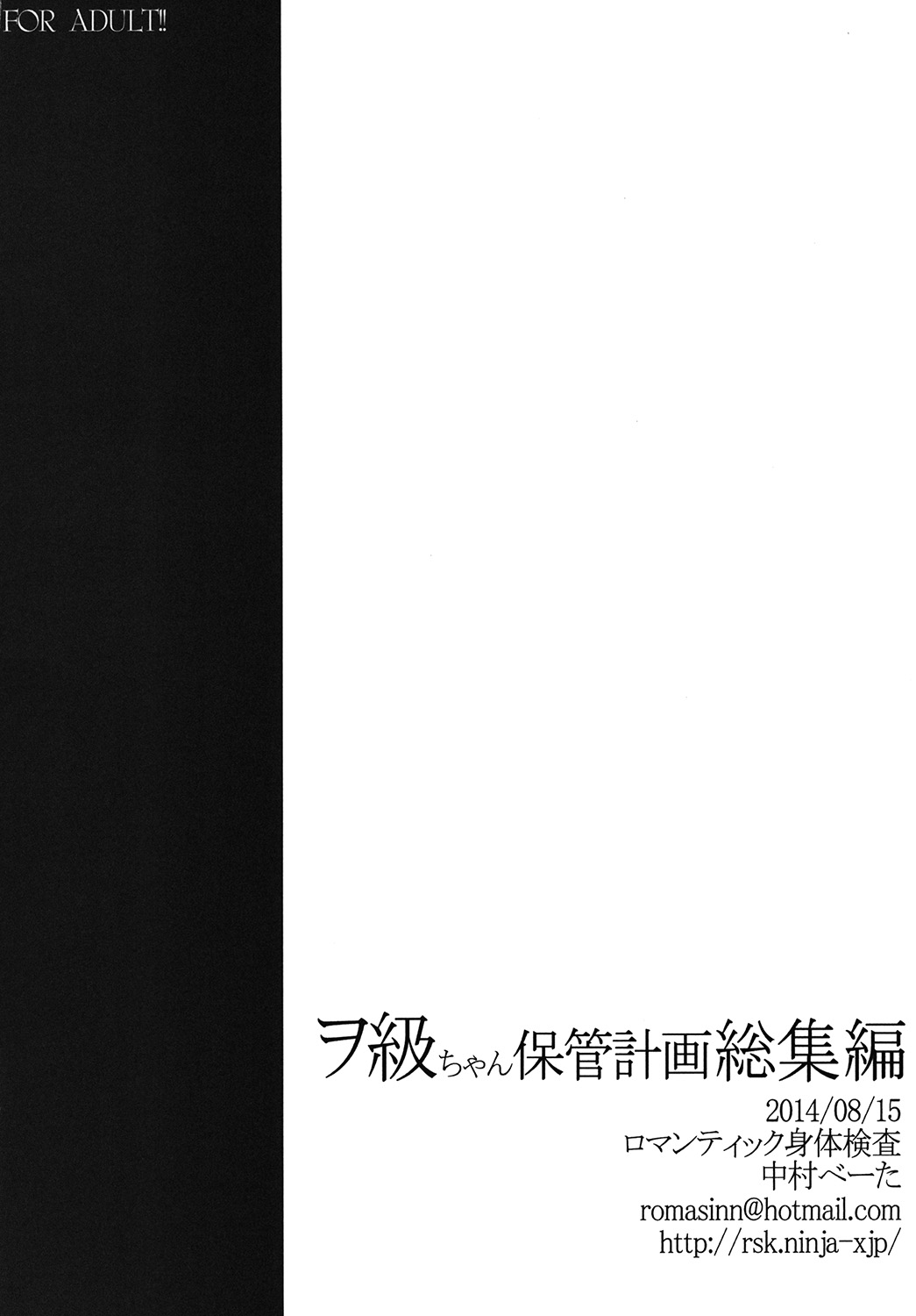 [Romantic Sintai-Kensa. (Nakamura B-ta)] Wo-Kyuu-chan Hokan Keikaku Soushuuhen (Kantai Collection -KanColle-) [Digital] 48