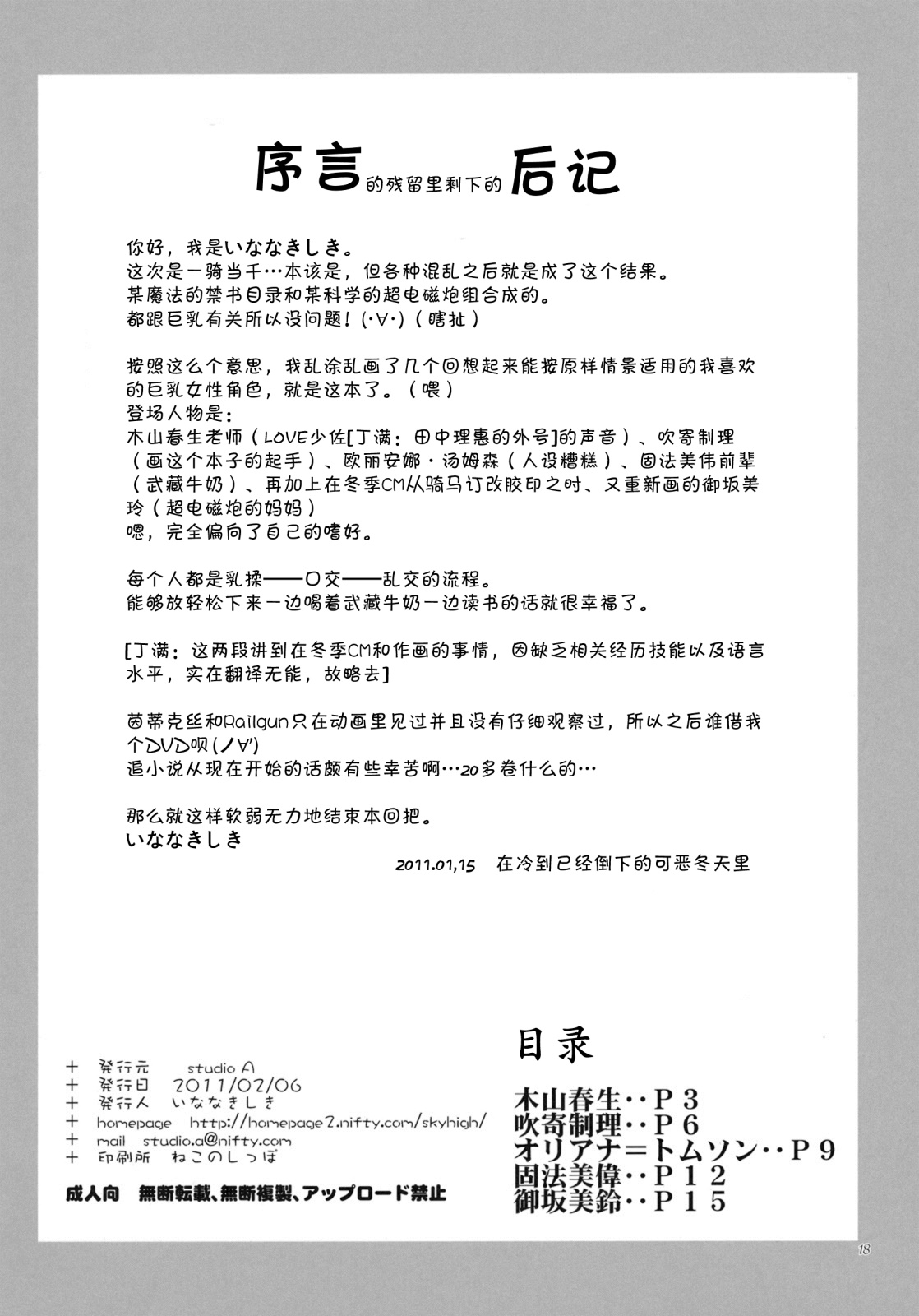 (SC50) [studio A (Inanaki Shiki)] Toaru Musashino Bust Upper (Toaru Majutsu no Index) [Chinese] [丁满个人汉化] 17