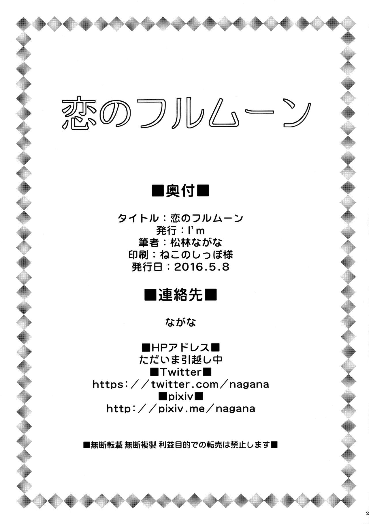 (Reitaisai 13) [I'm (Matsubayashi Nagana)] Koi no Full Moon (Touhou Project) 27
