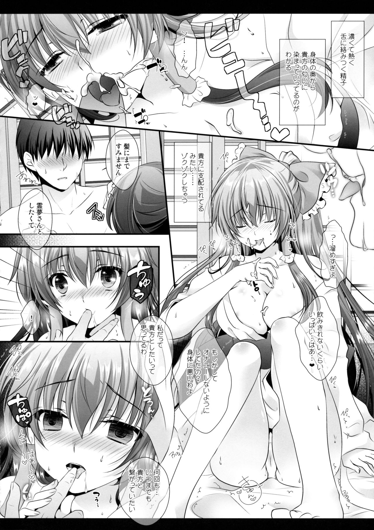 (Reitaisai 13) [Setoran (Itou Seto, Tanno Ran)] Boku to Reimu-san wa Omoi Omoware Soushisouai (Touhou Project) 10