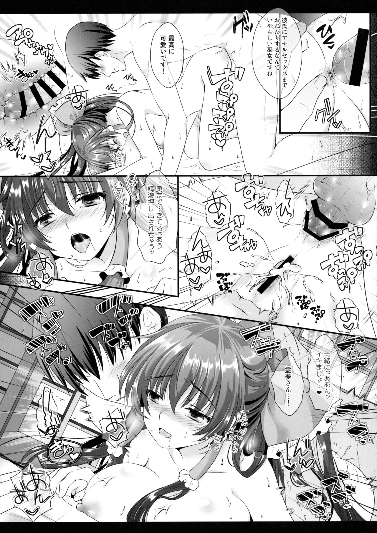 (Reitaisai 13) [Setoran (Itou Seto, Tanno Ran)] Boku to Reimu-san wa Omoi Omoware Soushisouai (Touhou Project) 17