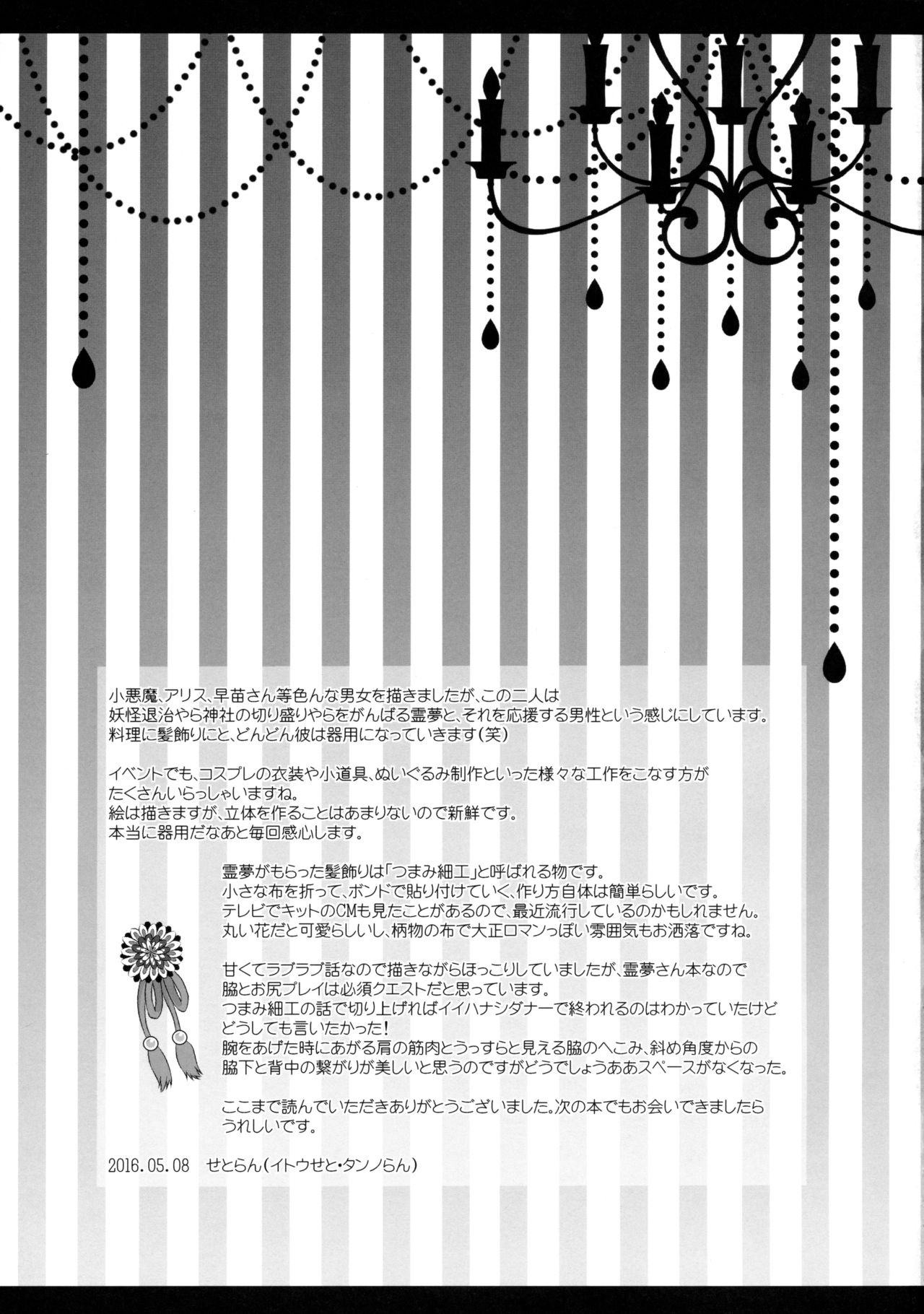 (Reitaisai 13) [Setoran (Itou Seto, Tanno Ran)] Boku to Reimu-san wa Omoi Omoware Soushisouai (Touhou Project) 23