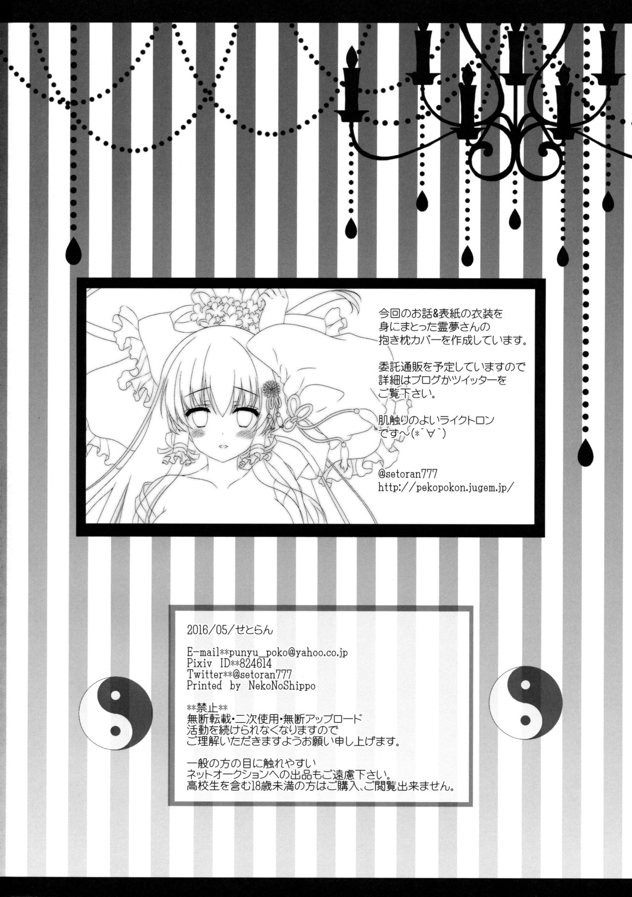 (Reitaisai 13) [Setoran (Itou Seto, Tanno Ran)] Boku to Reimu-san wa Omoi Omoware Soushisouai (Touhou Project) 24