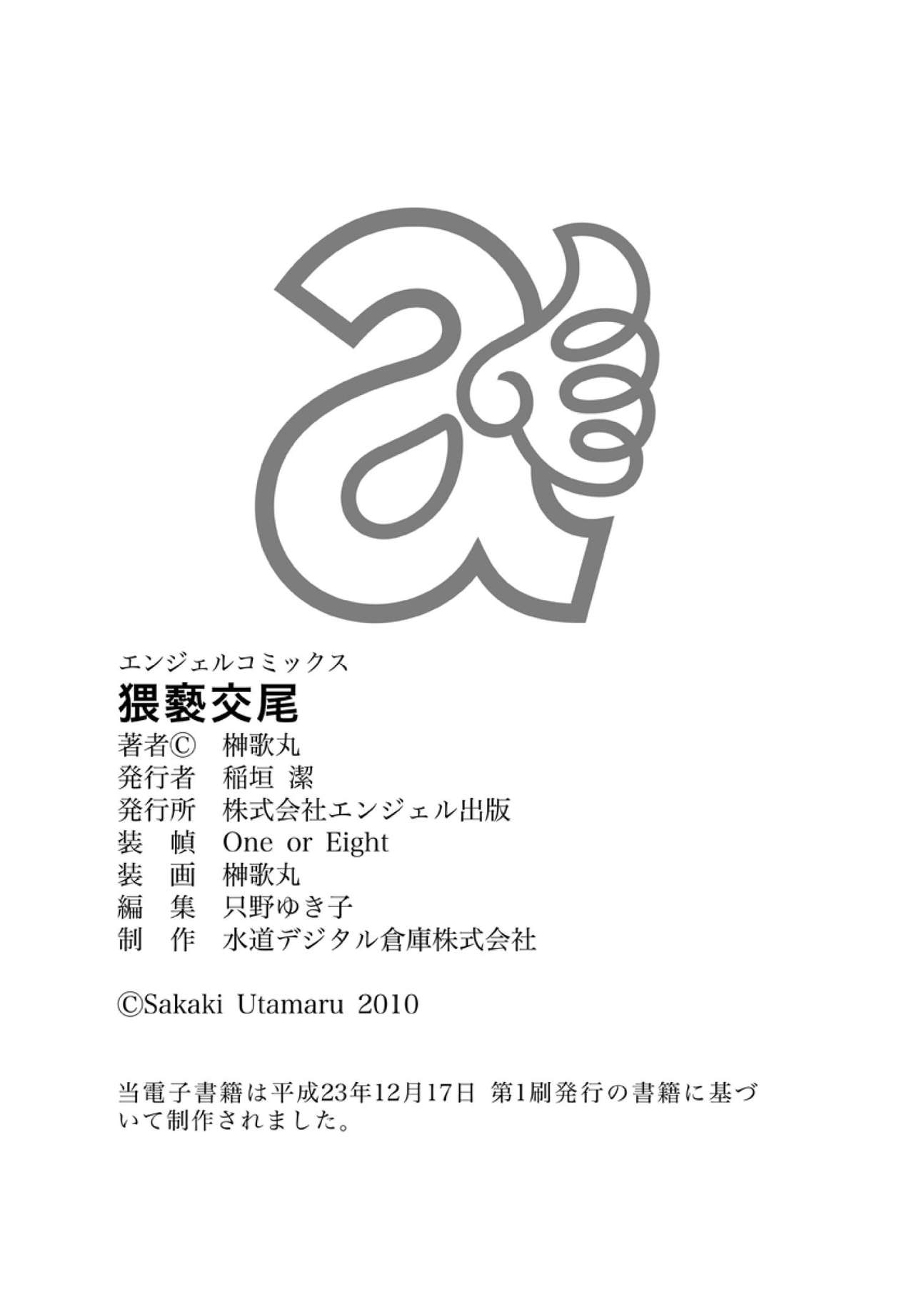 [Sakaki Utamaru] Waisetsu Koubi [Chinese] 183