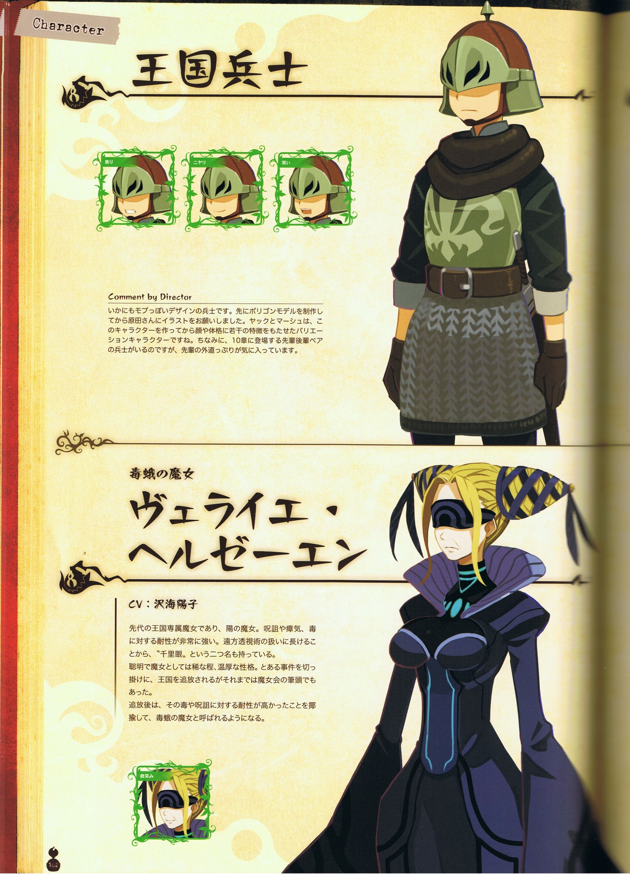 The Witch and the Hundred Knight Official Art Book 107