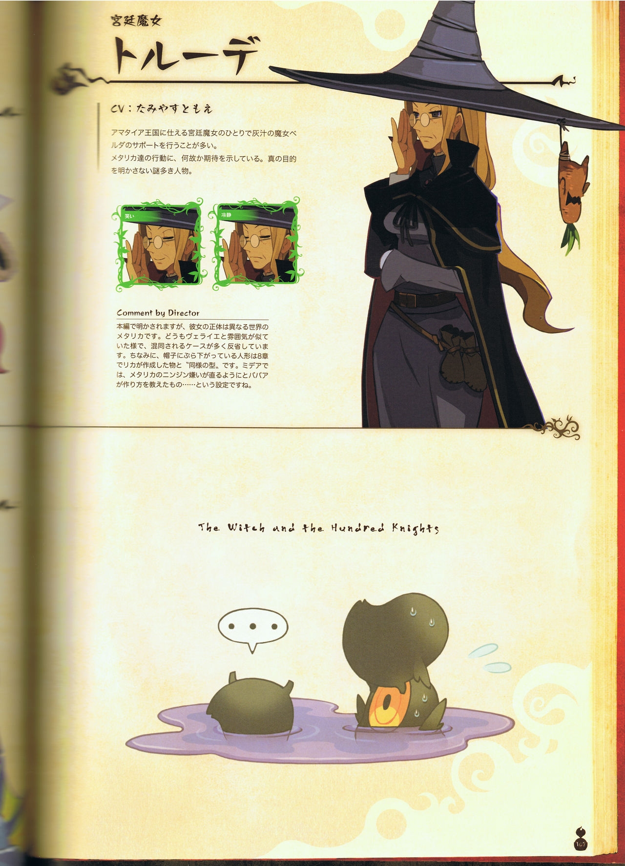 The Witch and the Hundred Knight Official Art Book 112