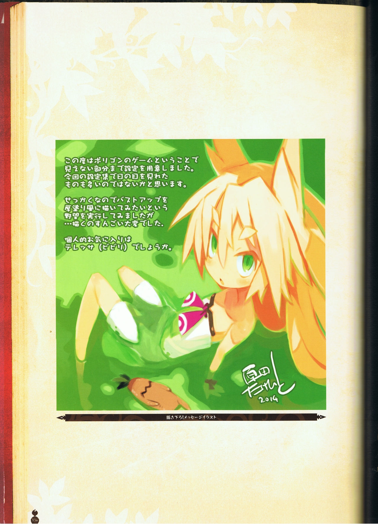 The Witch and the Hundred Knight Official Art Book 181