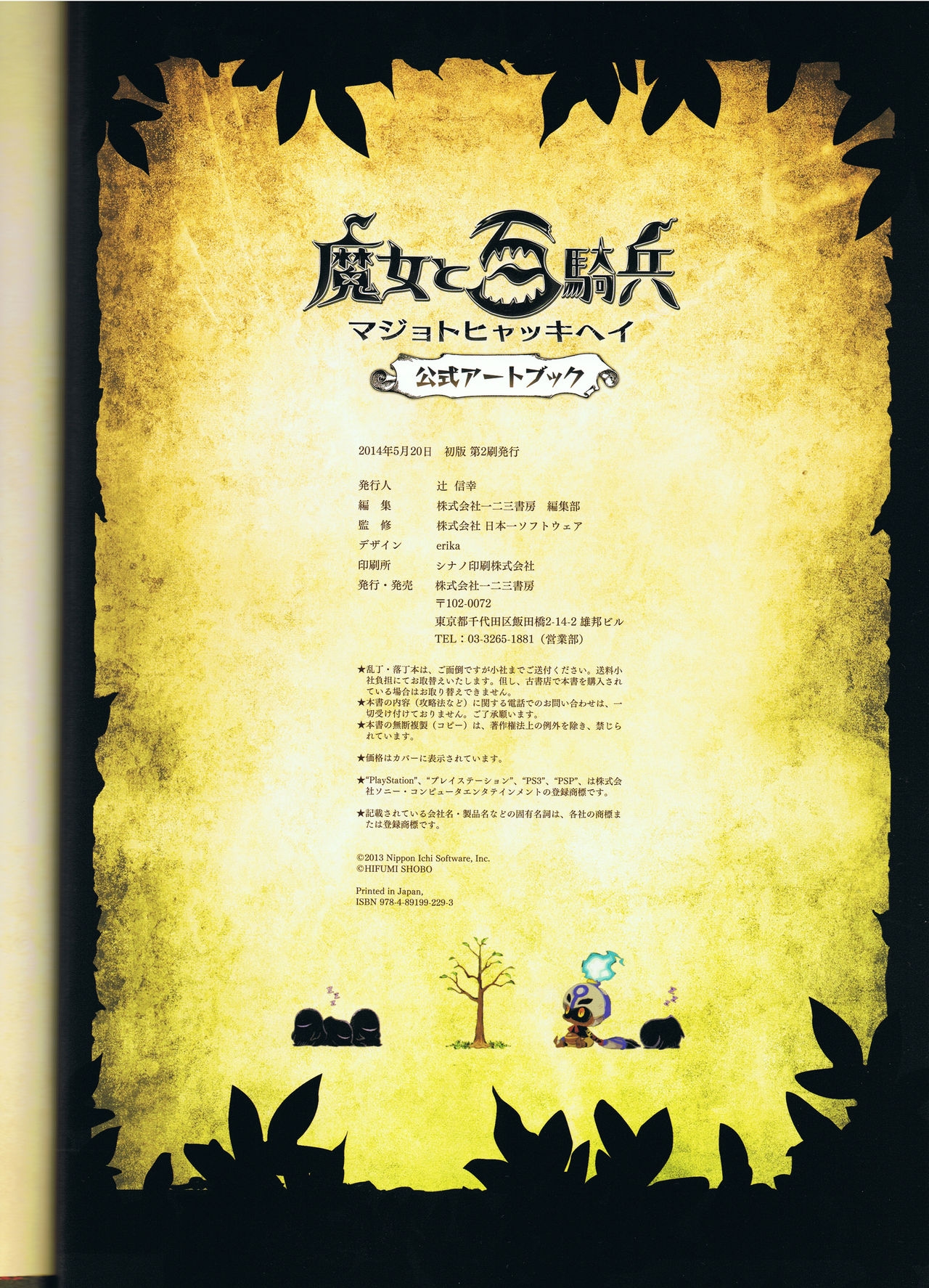 The Witch and the Hundred Knight Official Art Book 182