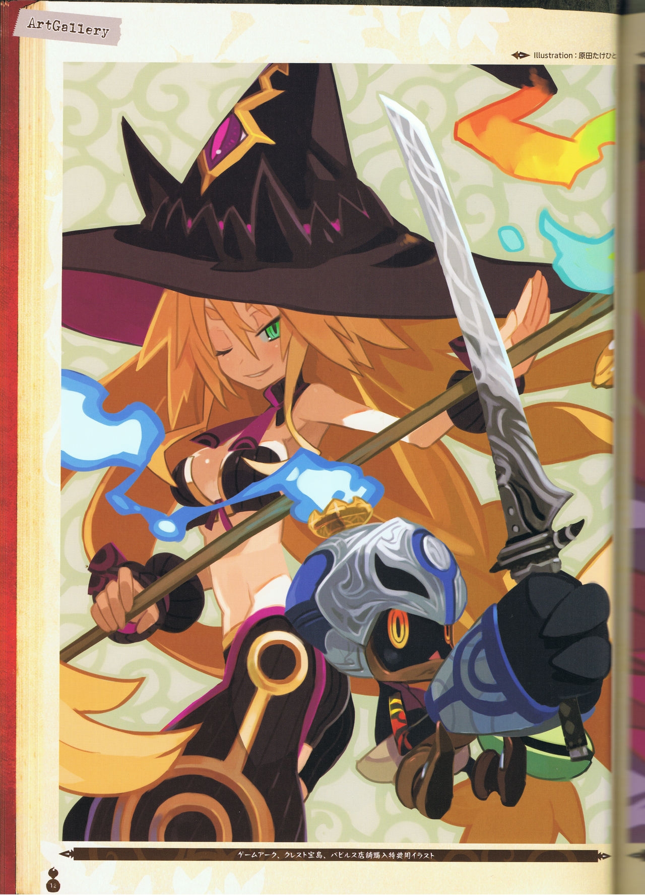 The Witch and the Hundred Knight Official Art Book 18