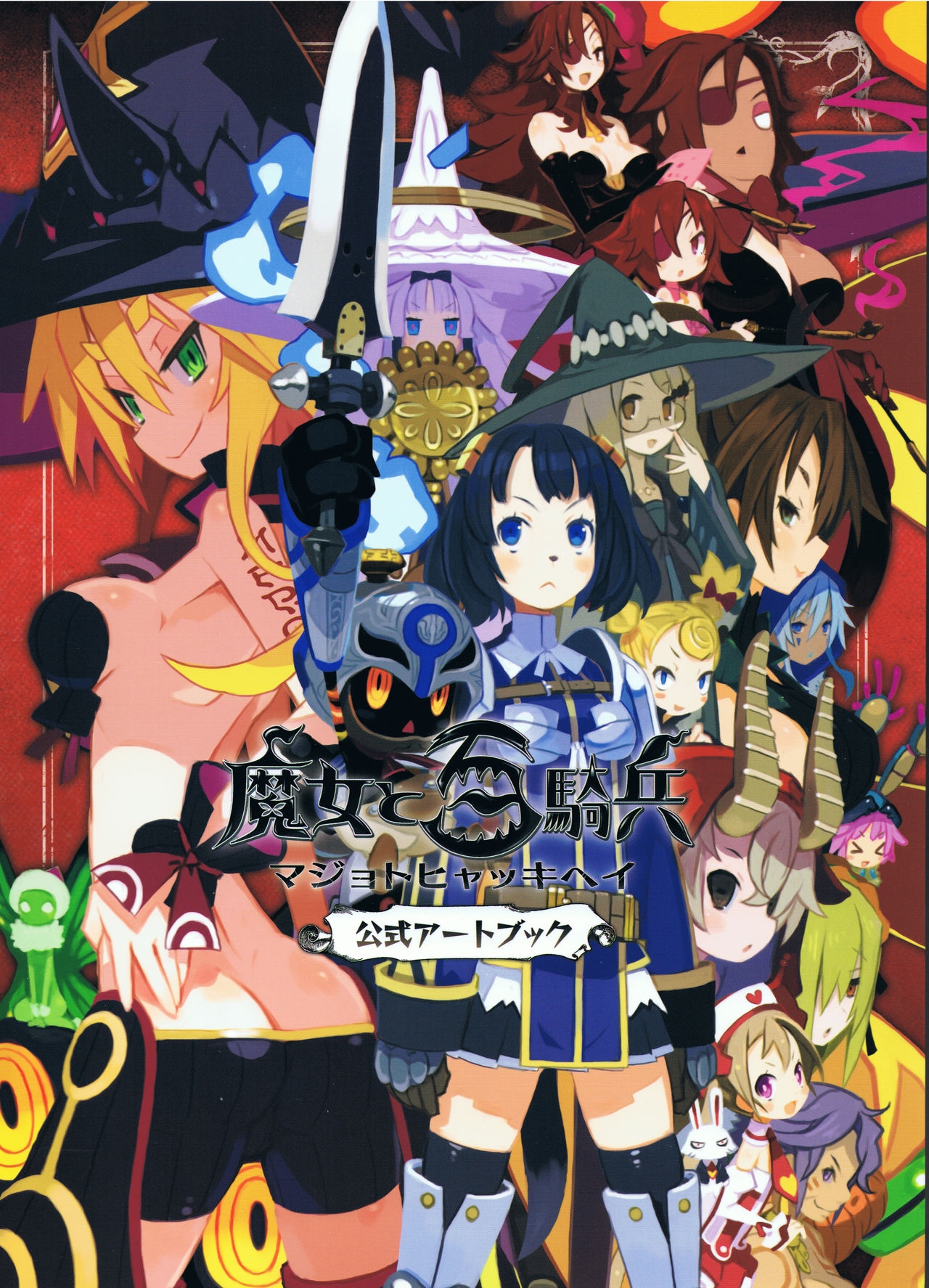 The Witch and the Hundred Knight Official Art Book 1