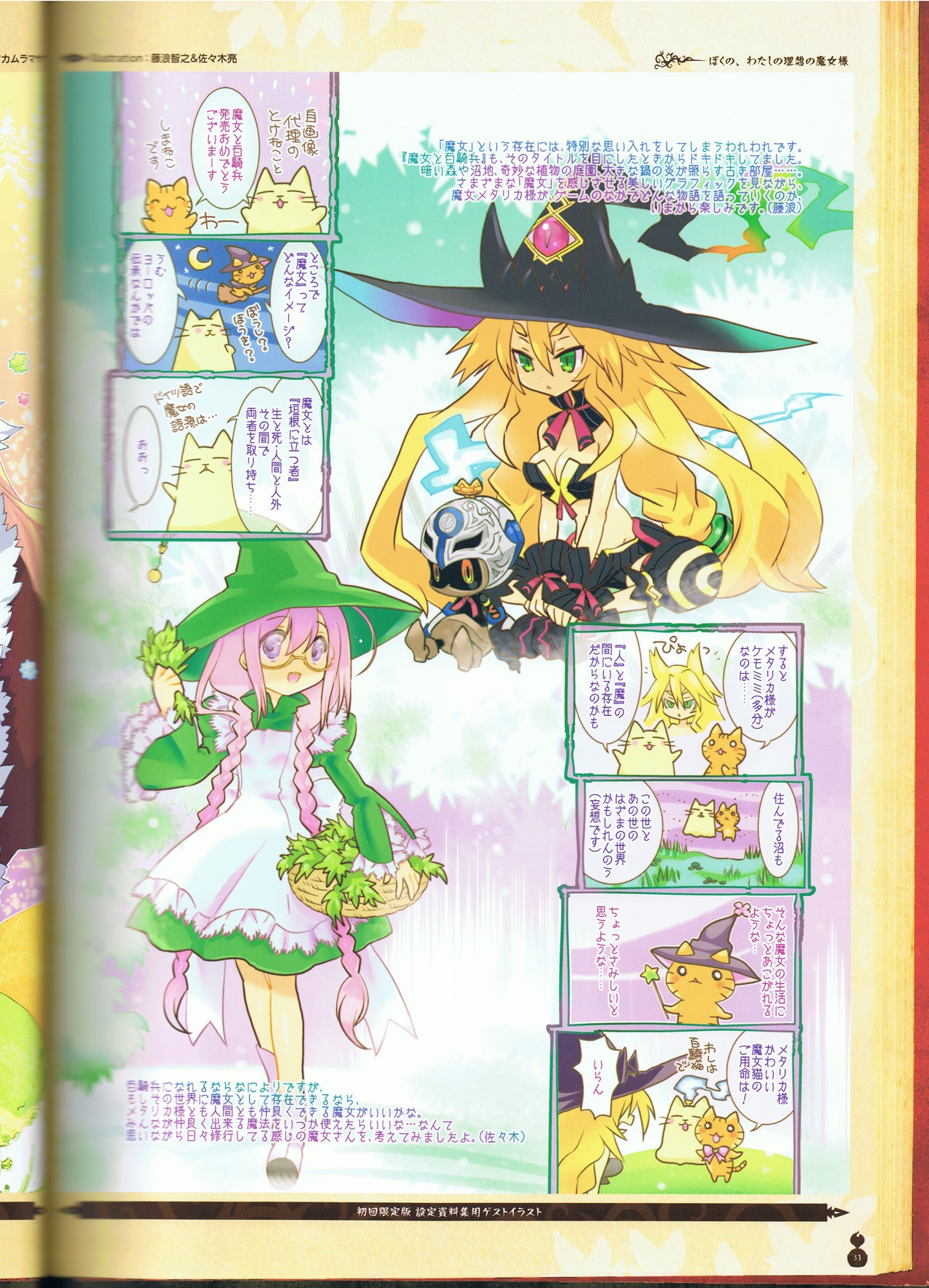 The Witch and the Hundred Knight Official Art Book 37