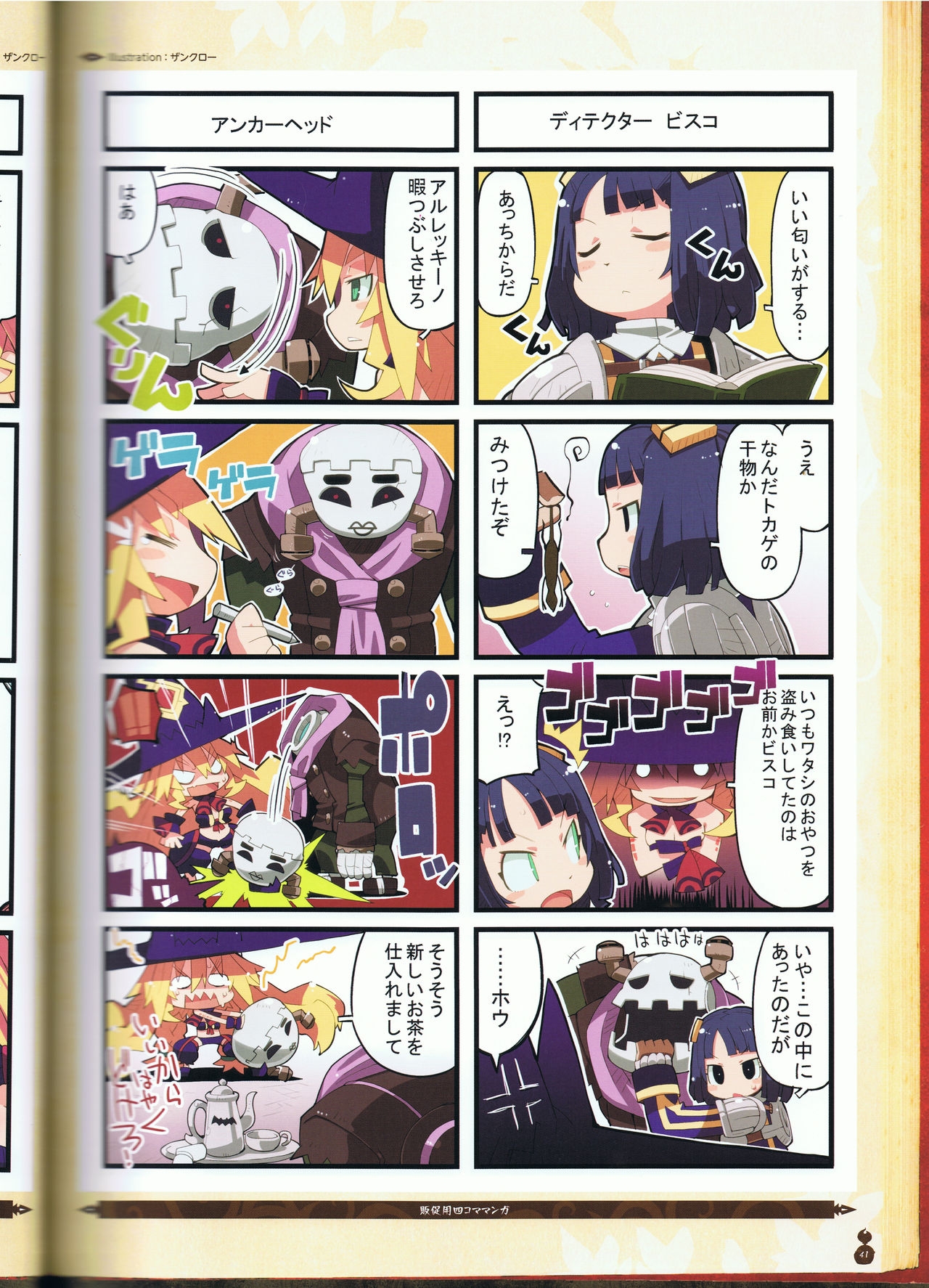 The Witch and the Hundred Knight Official Art Book 47