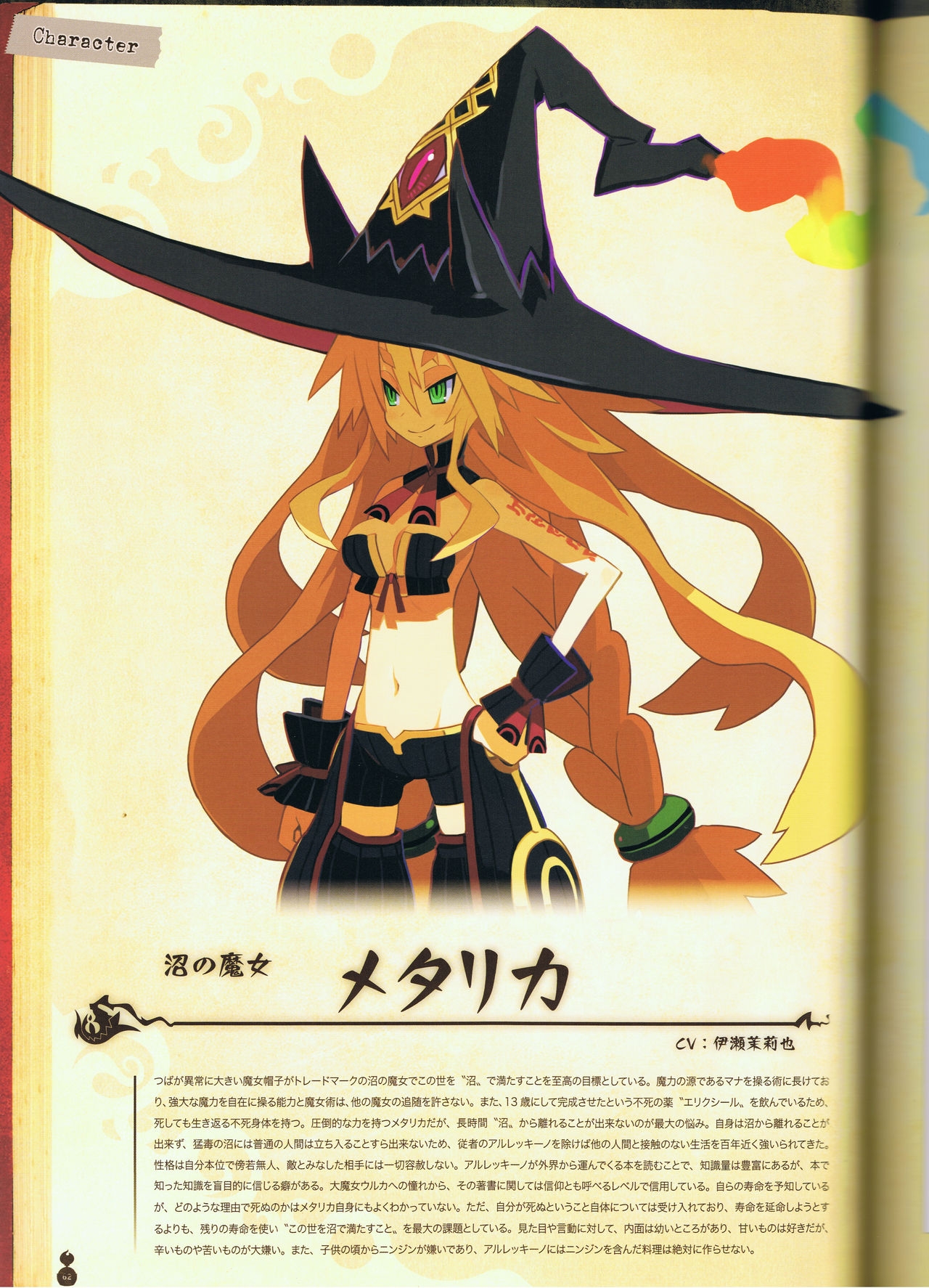 The Witch and the Hundred Knight Official Art Book 68