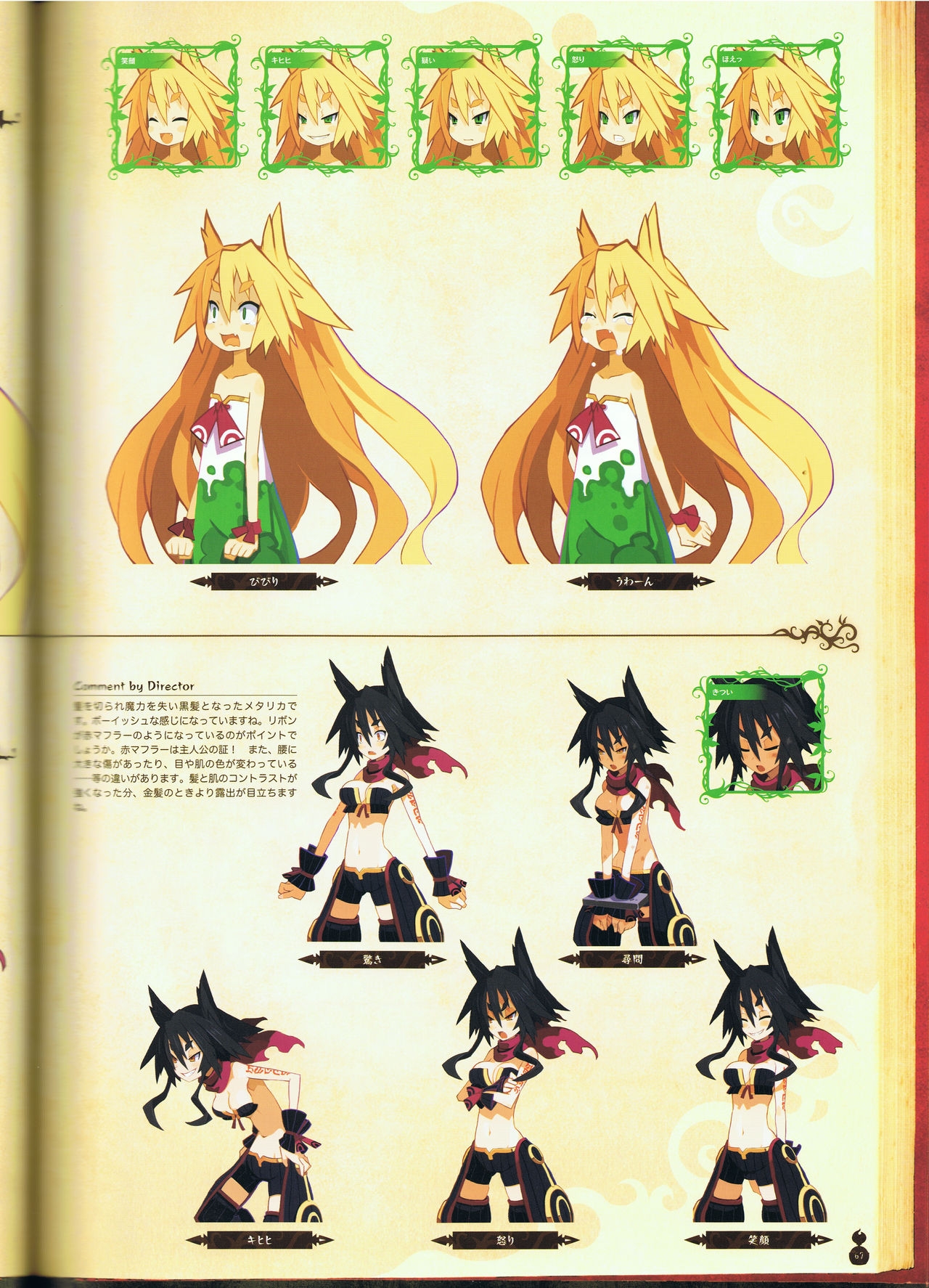 The Witch and the Hundred Knight Official Art Book 73