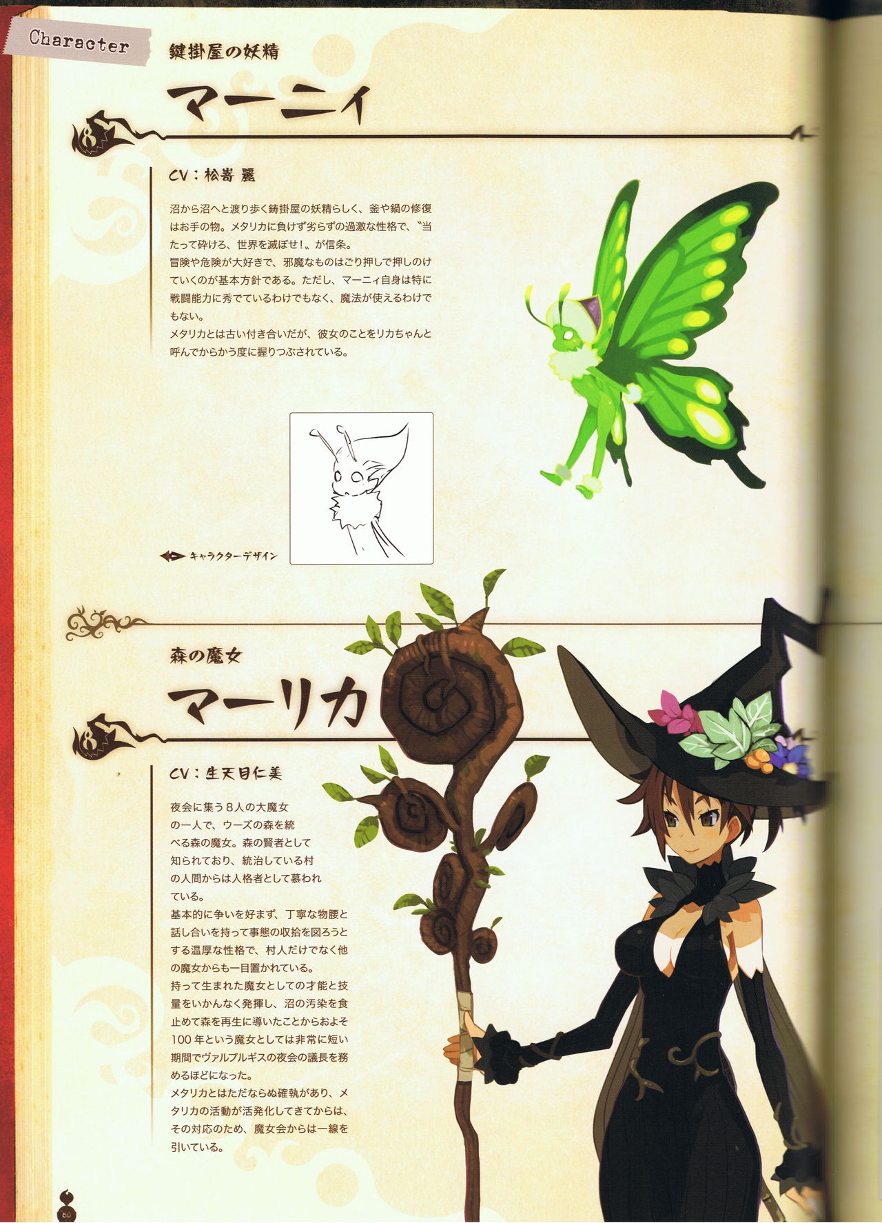 The Witch and the Hundred Knight Official Art Book 85