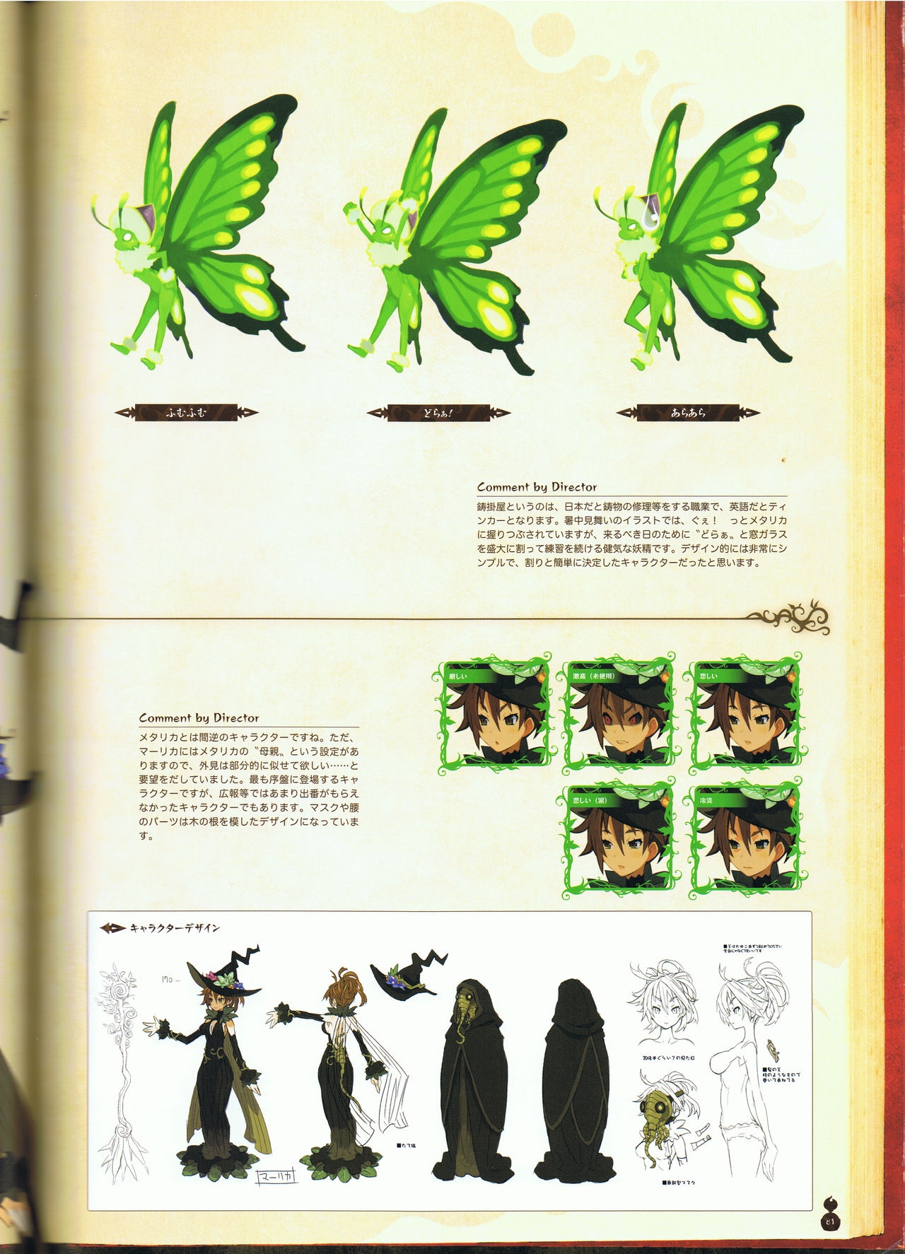 The Witch and the Hundred Knight Official Art Book 86