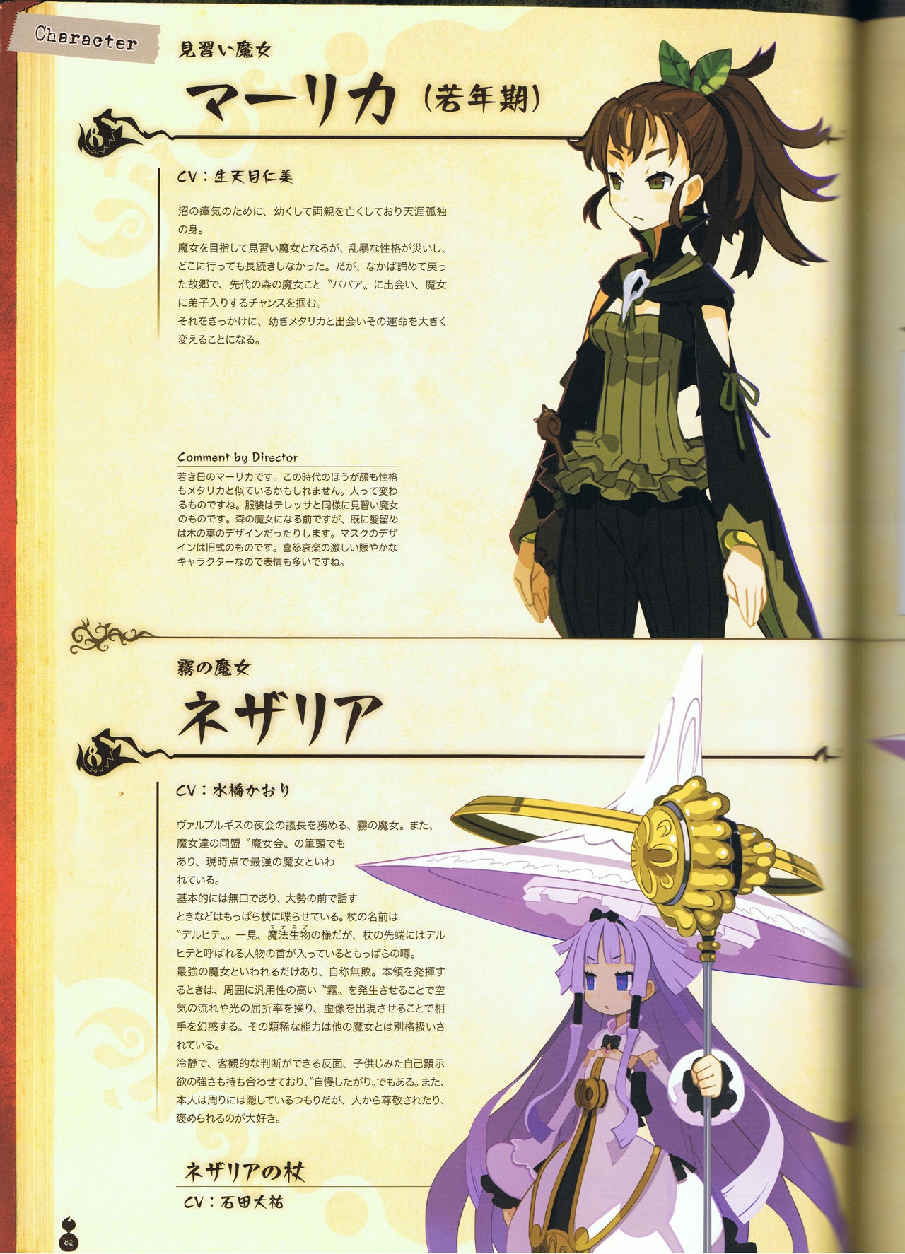The Witch and the Hundred Knight Official Art Book 87