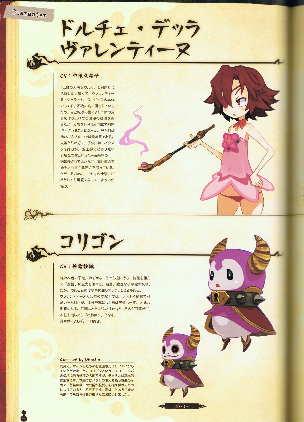 The Witch and the Hundred Knight Official Art Book 91