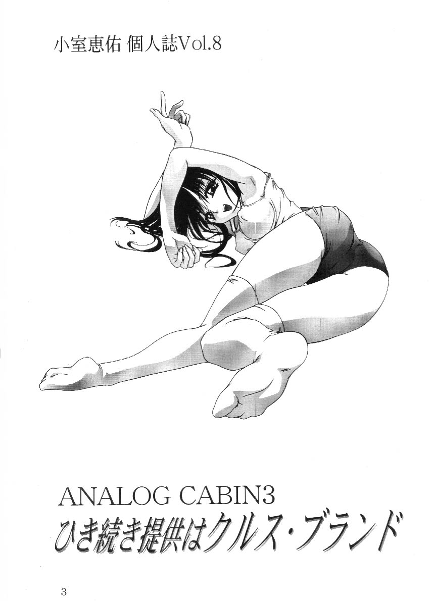 [Studio Ajinrui (Komuro Keisuke)] Analog Cabin 3  Hikitsudzuki Teikyou wa Kurusu Brand (To Heart) 1
