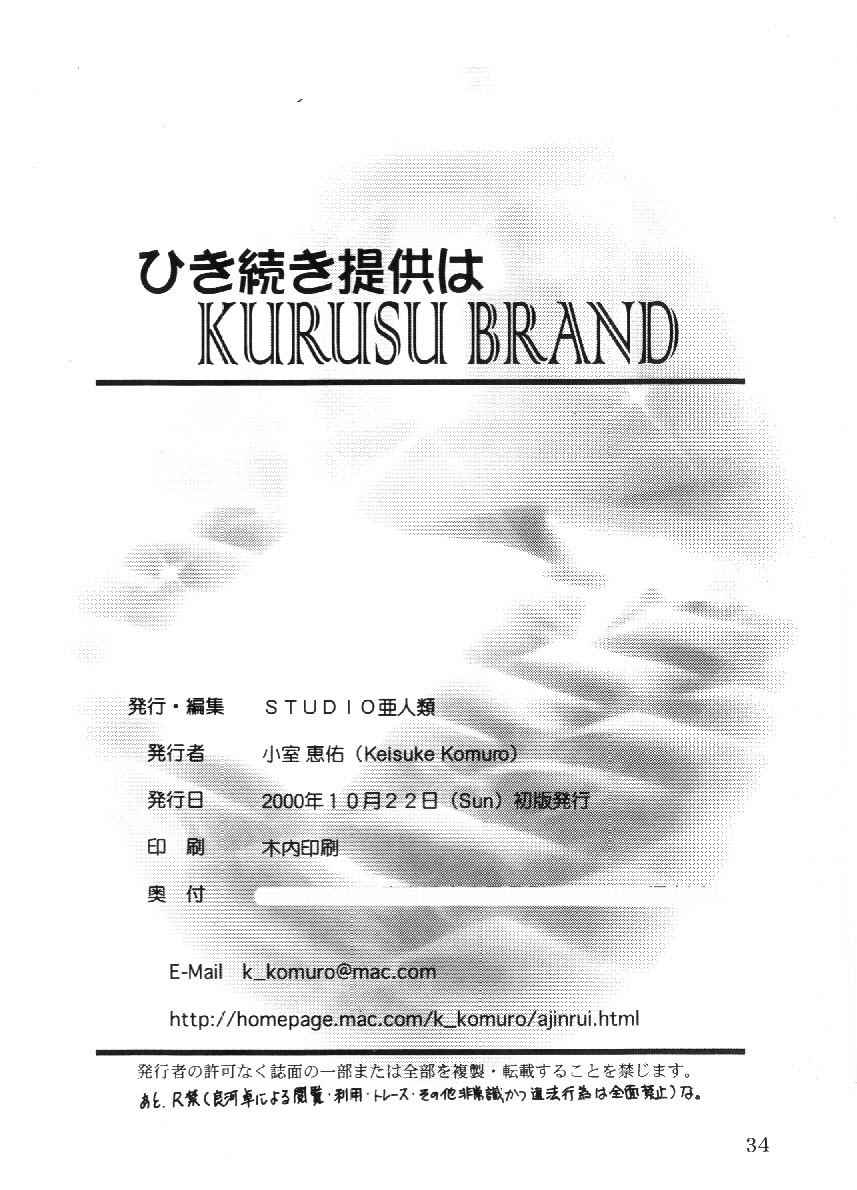 [Studio Ajinrui (Komuro Keisuke)] Analog Cabin 3  Hikitsudzuki Teikyou wa Kurusu Brand (To Heart) 32