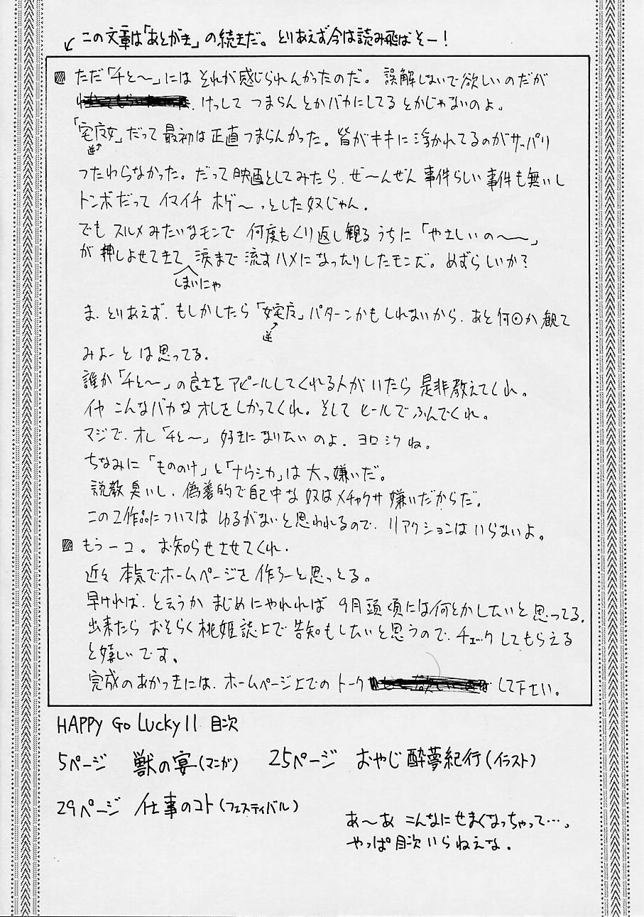 (C62) [Robazoku (Yumesaki Sanjuro)] Happy Go Lucky 11 (Sakura Taisen) 2