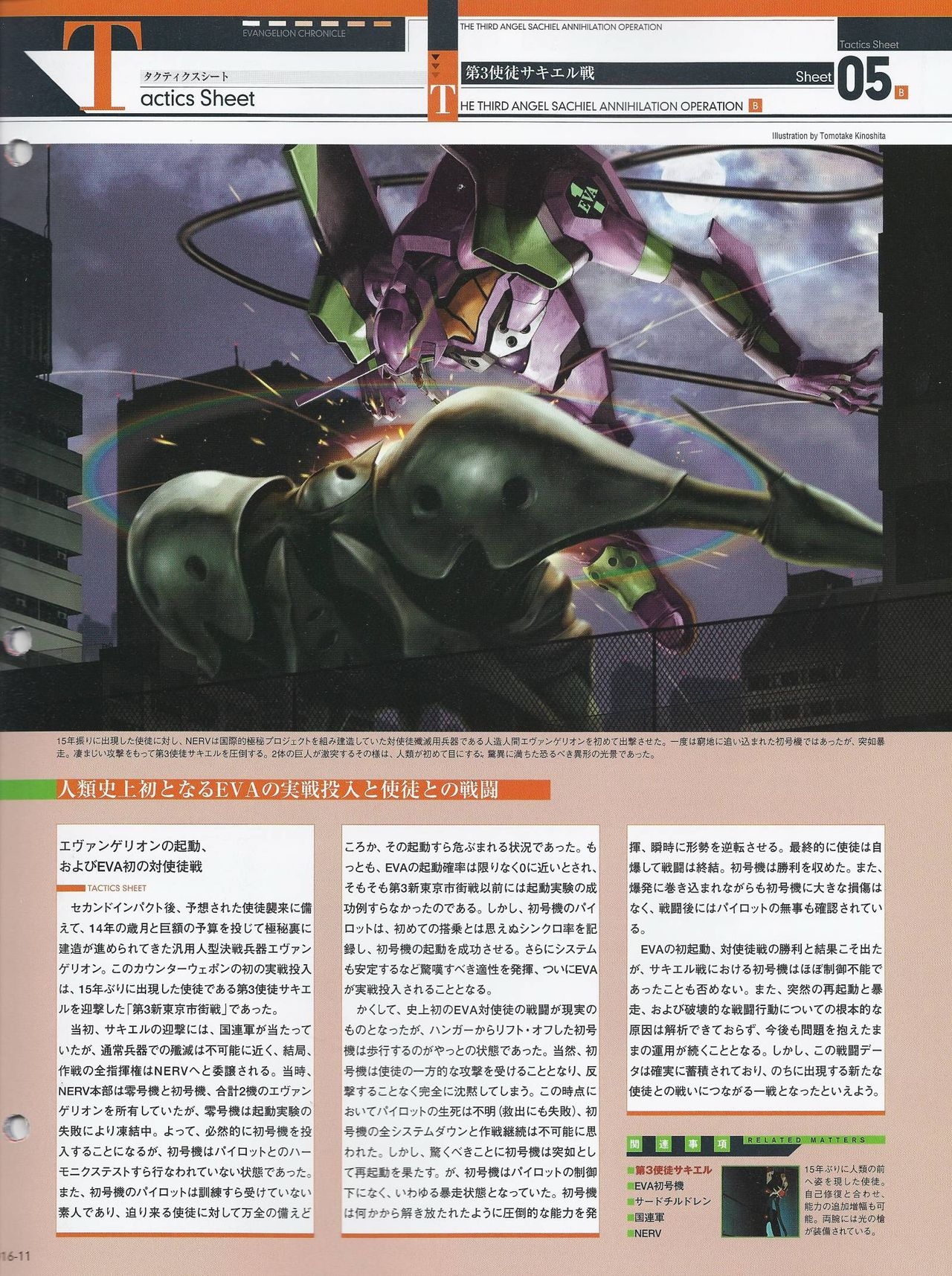 Neon Genesis Evangelion - Chronicle 16 11
