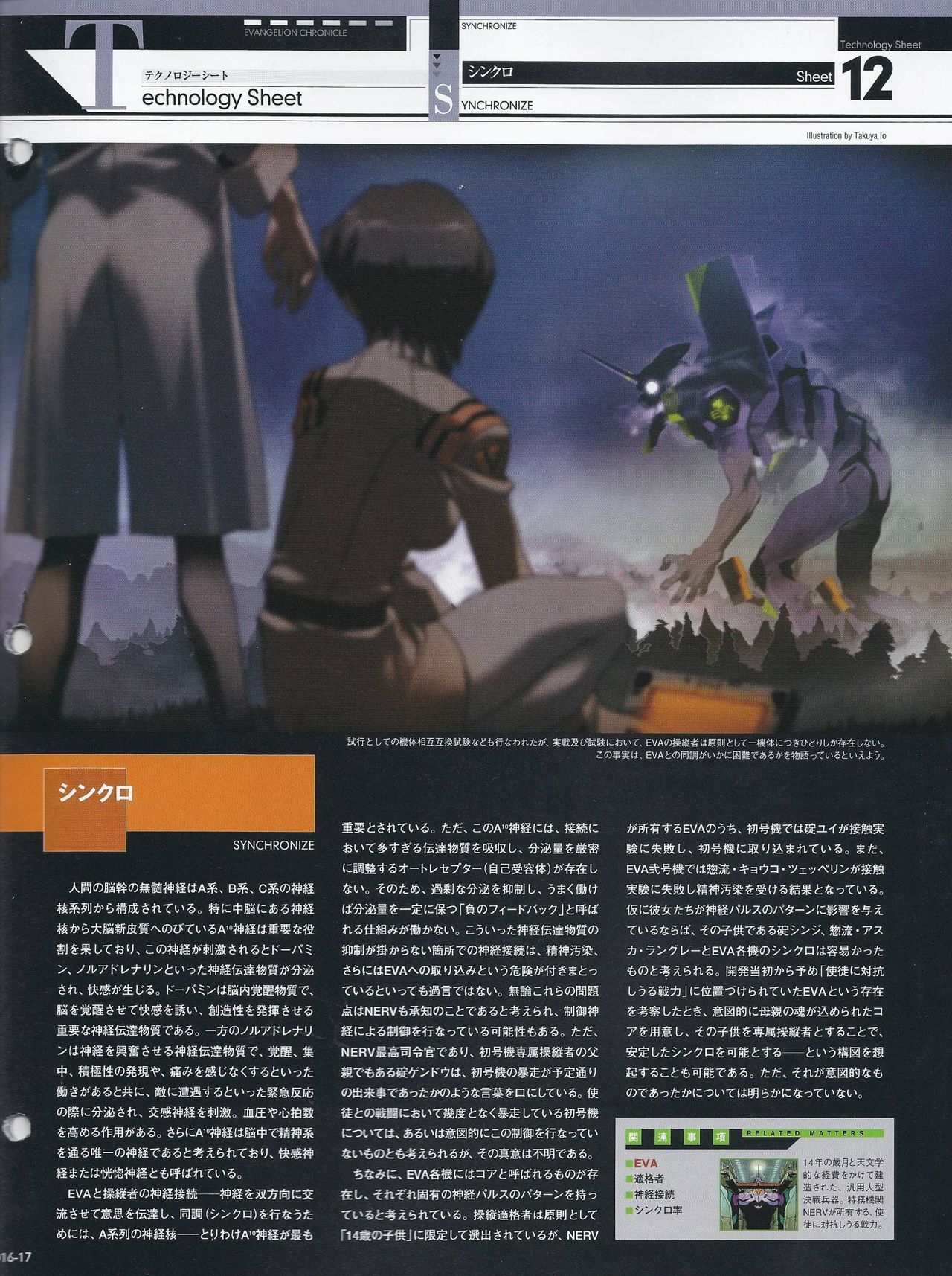 Neon Genesis Evangelion - Chronicle 16 17