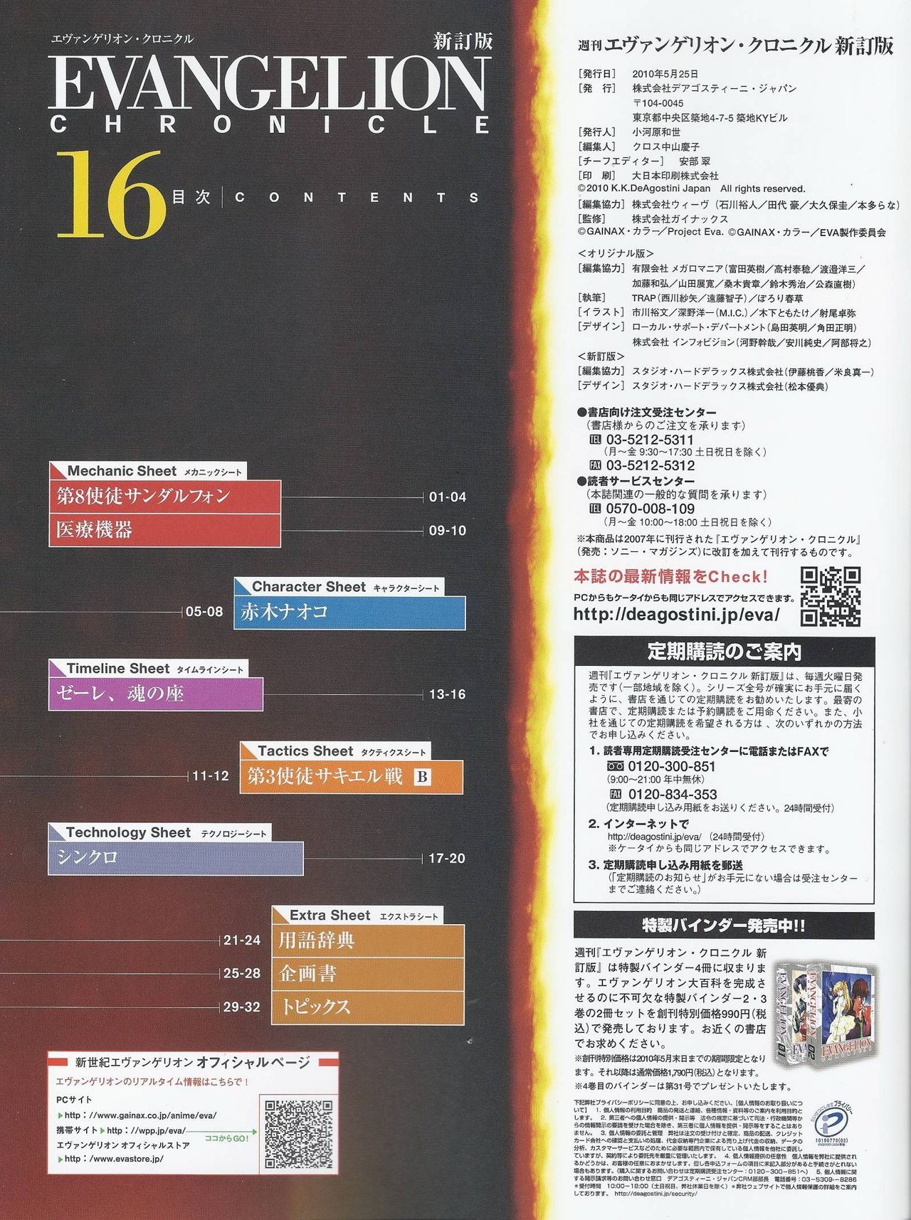 Neon Genesis Evangelion - Chronicle 16 1
