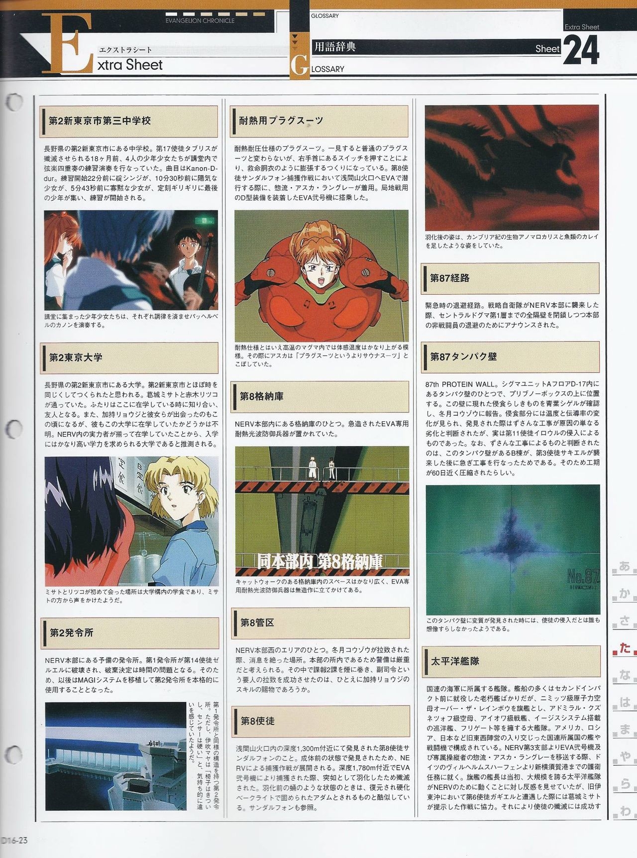 Neon Genesis Evangelion - Chronicle 16 23