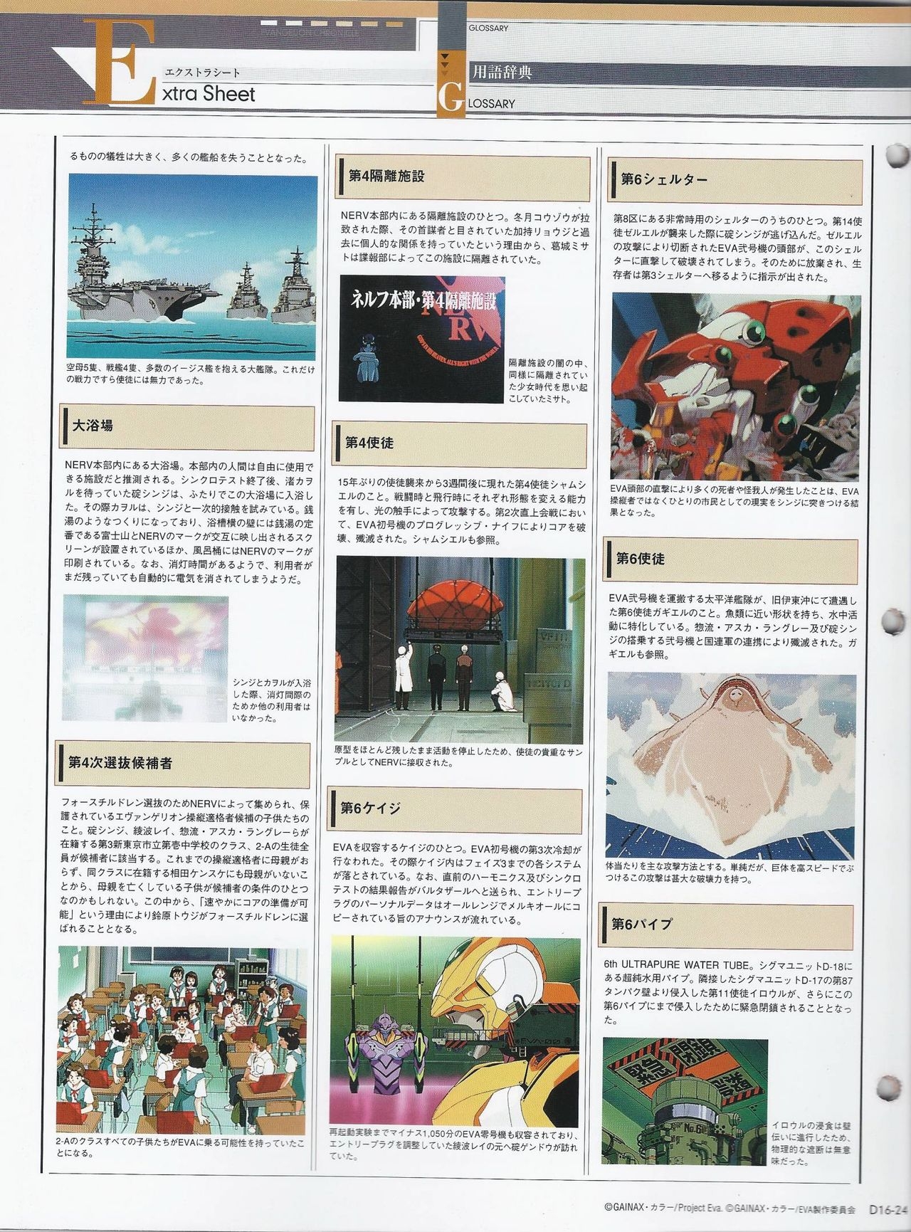 Neon Genesis Evangelion - Chronicle 16 24