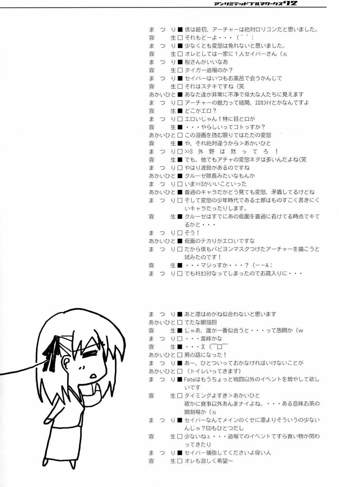 (SC23) [Sakura Nigou (Matsuri)] Unlimited Bloomer Works (Fate/stay night) 10