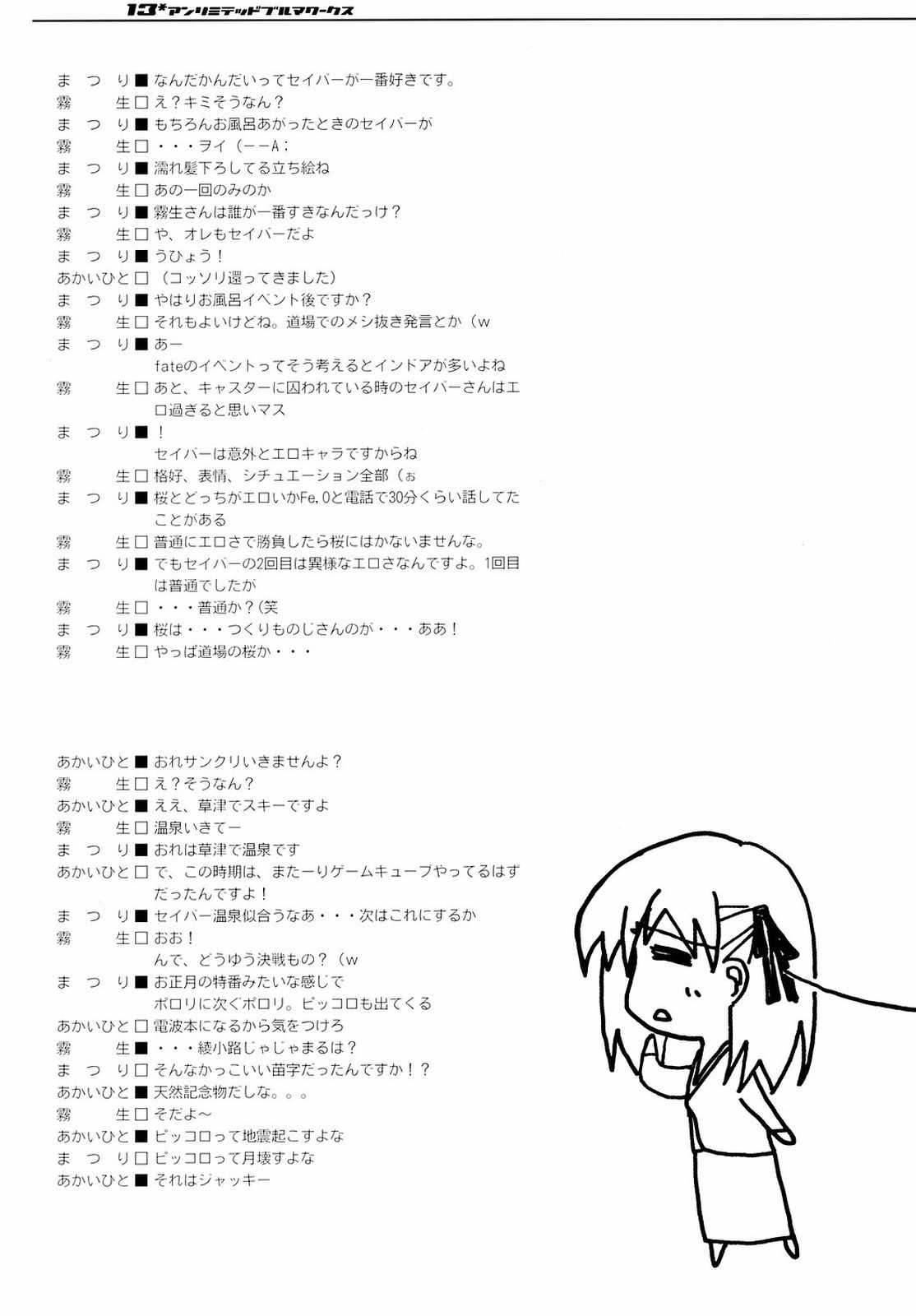 (SC23) [Sakura Nigou (Matsuri)] Unlimited Bloomer Works (Fate/stay night) 11