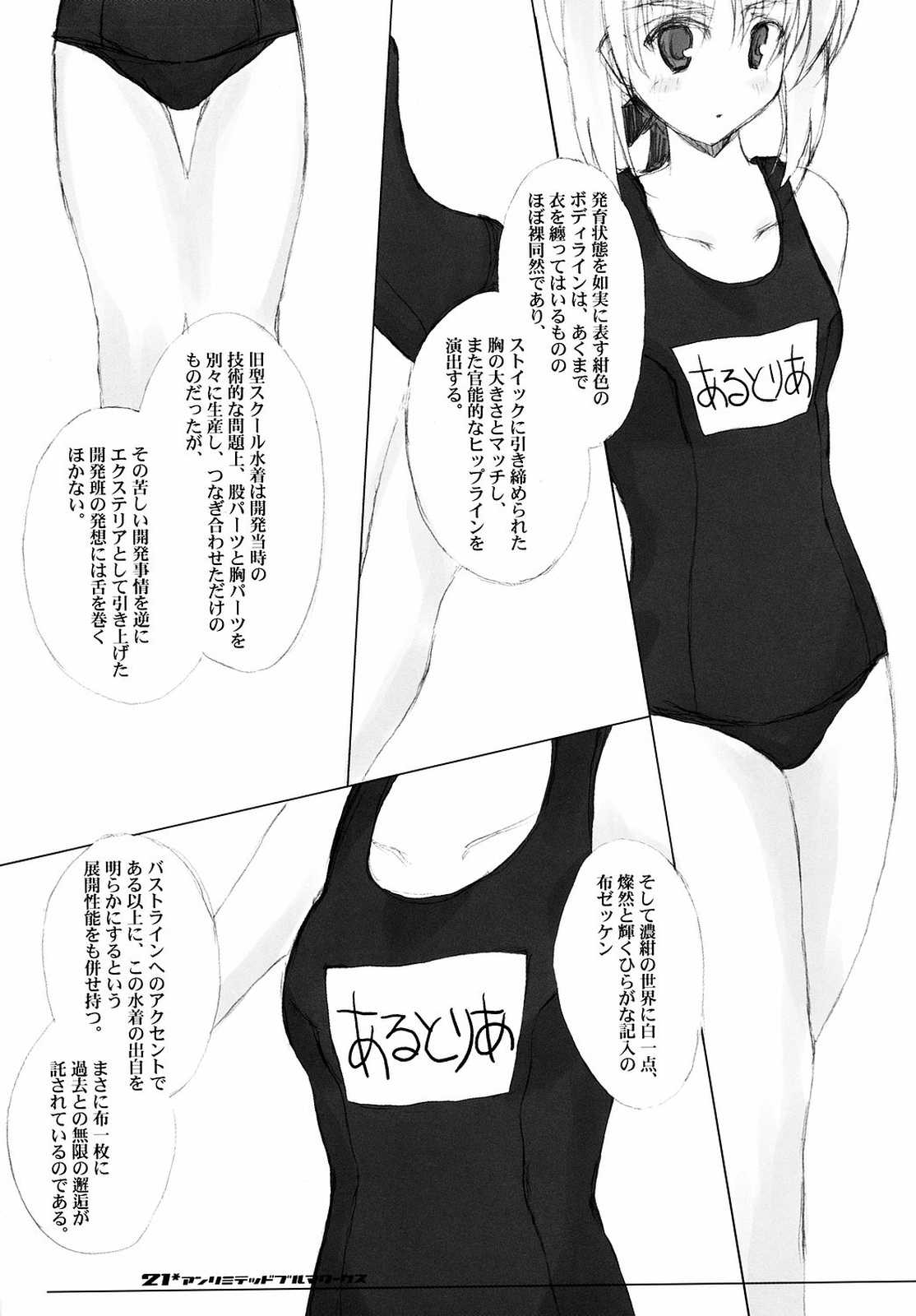 (SC23) [Sakura Nigou (Matsuri)] Unlimited Bloomer Works (Fate/stay night) 19