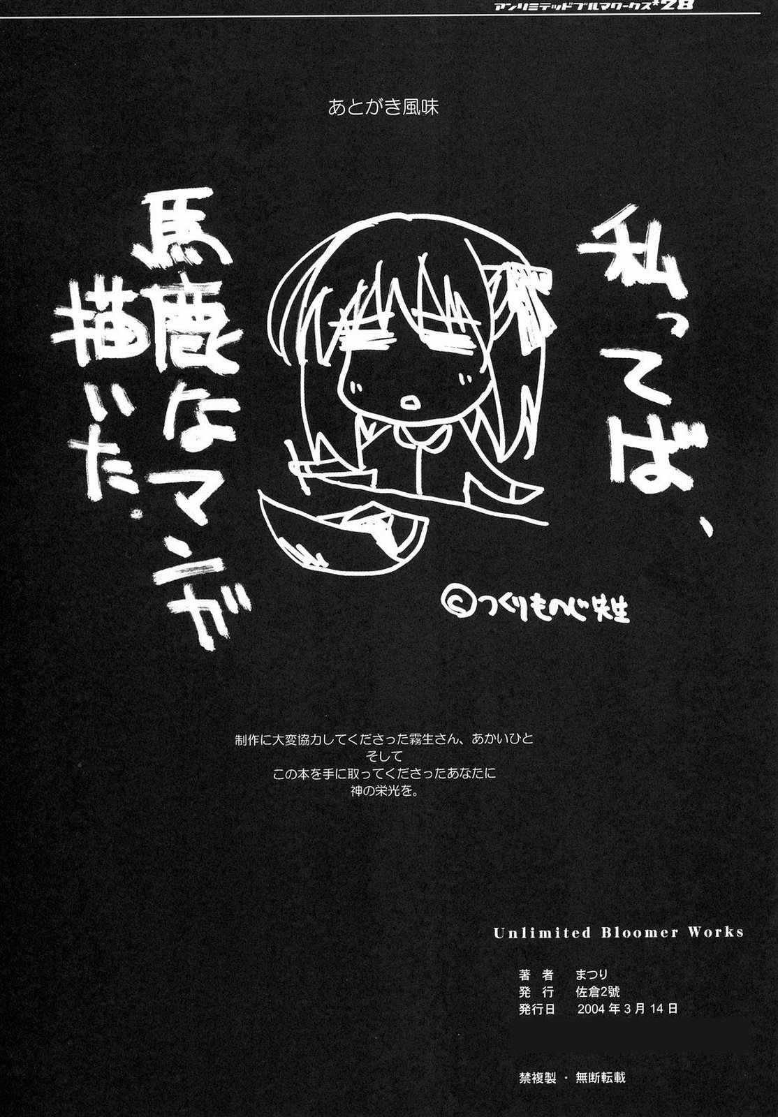 (SC23) [Sakura Nigou (Matsuri)] Unlimited Bloomer Works (Fate/stay night) 26