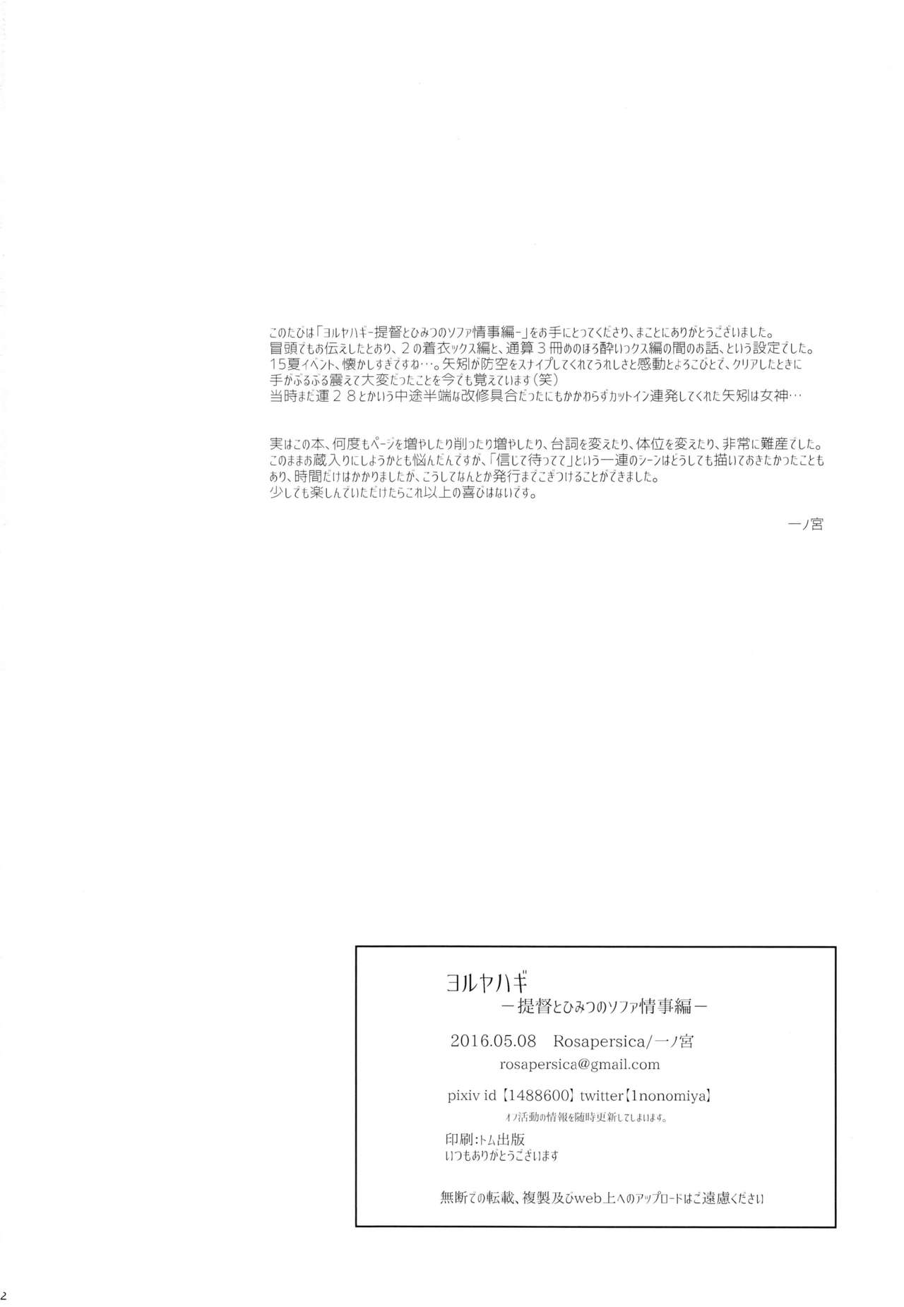(Houraigekisen! Yo-i! 25Senme) [Rosapersica (Ichinomiya)] Yoru Yahagi ~Teitoku to Himitsu no Sofa Jouji~ (Kantai Collection -KanColle-) 40