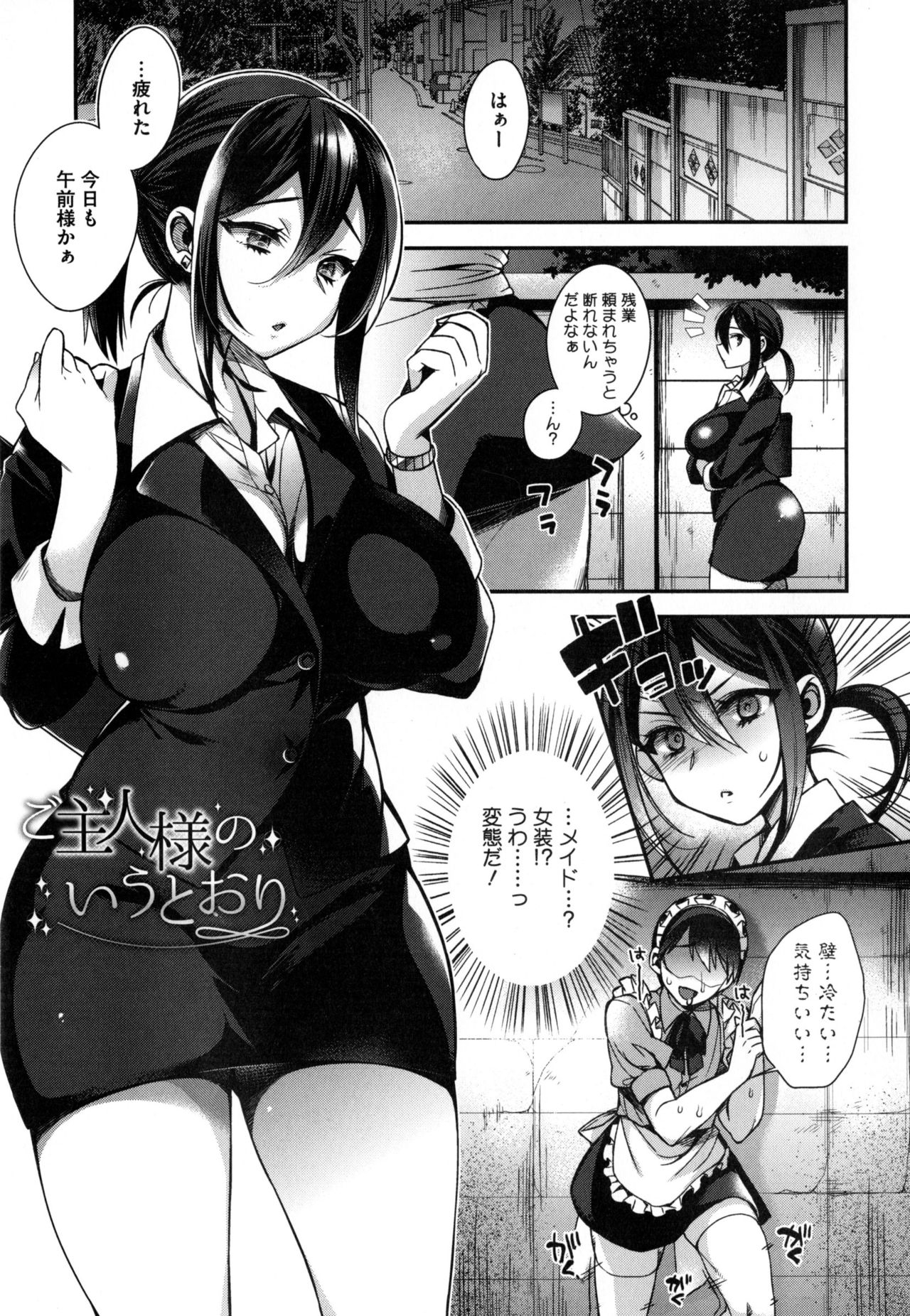 [Shindou] Ojou-sama to Maid no Midara na Seikatsu 9