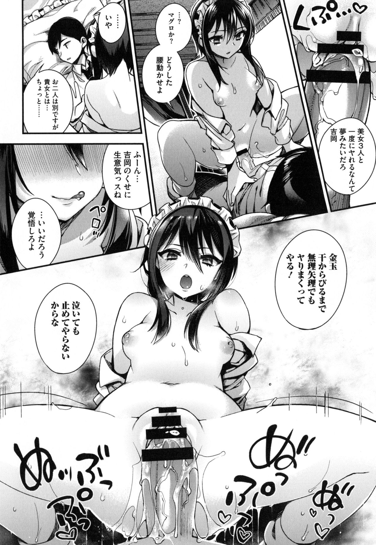 [Shindou] Ojou-sama to Maid no Midara na Seikatsu 102