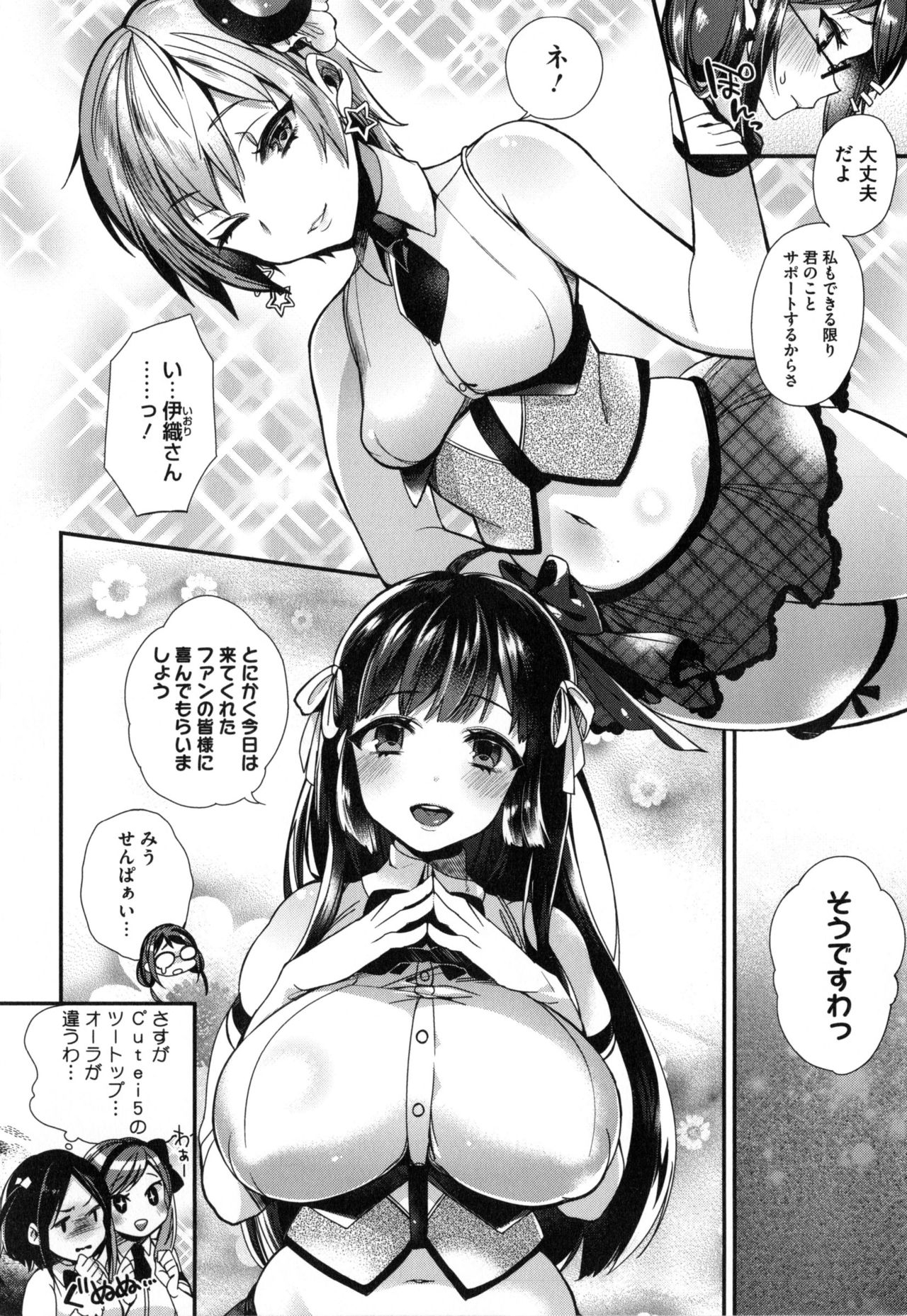 [Shindou] Ojou-sama to Maid no Midara na Seikatsu 106