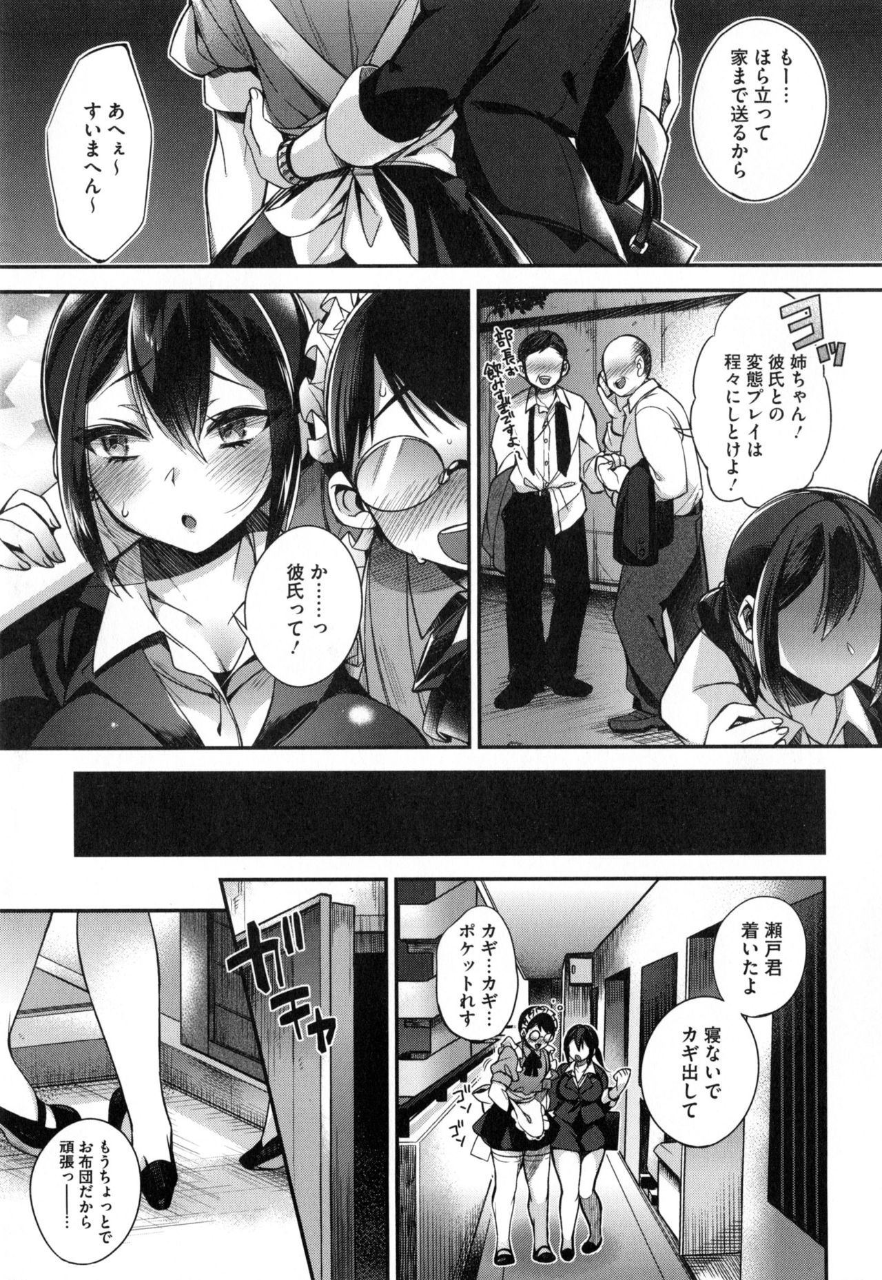 [Shindou] Ojou-sama to Maid no Midara na Seikatsu 11