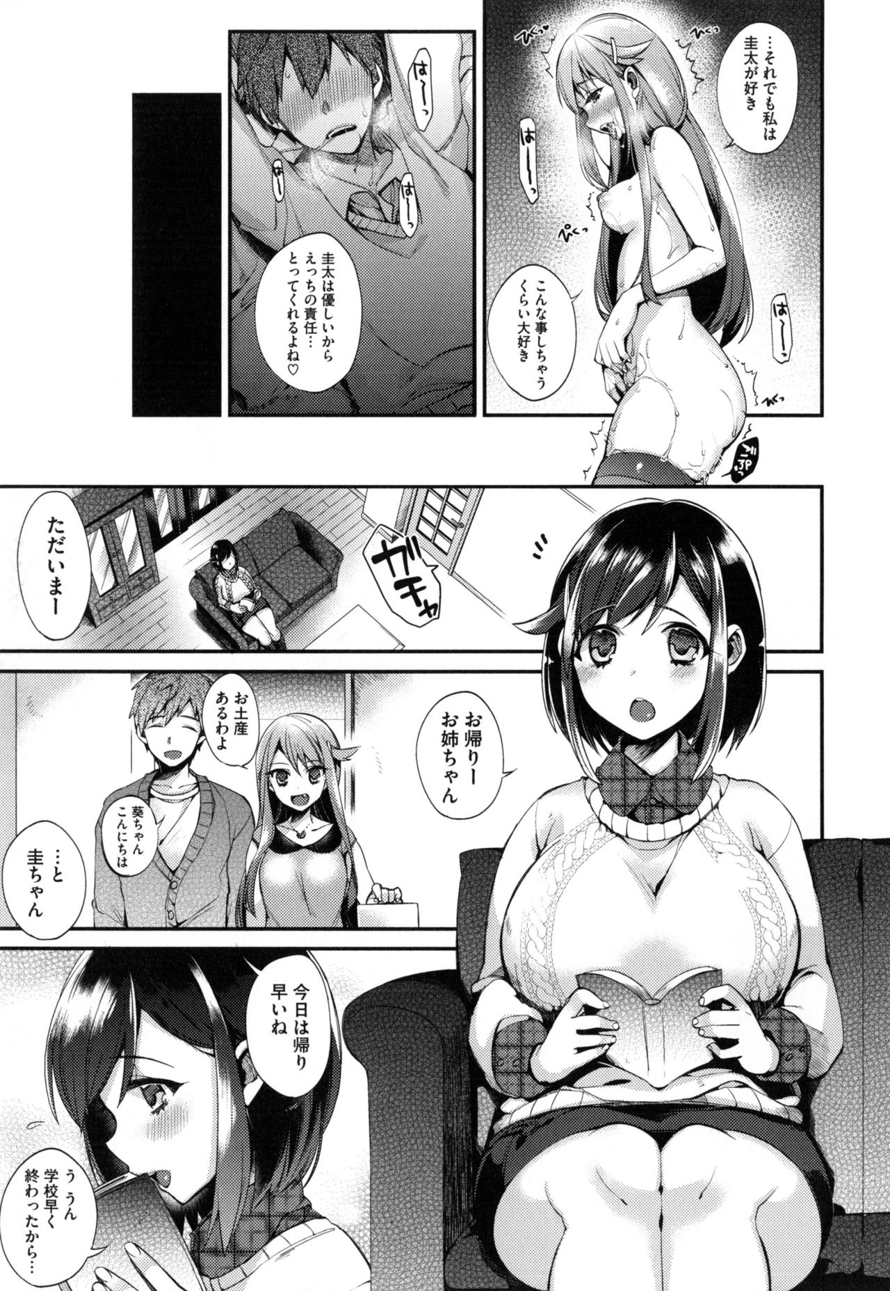 [Shindou] Ojou-sama to Maid no Midara na Seikatsu 133