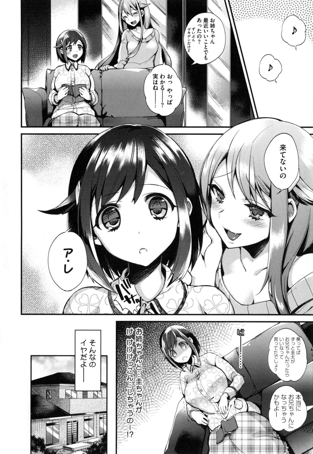 [Shindou] Ojou-sama to Maid no Midara na Seikatsu 140