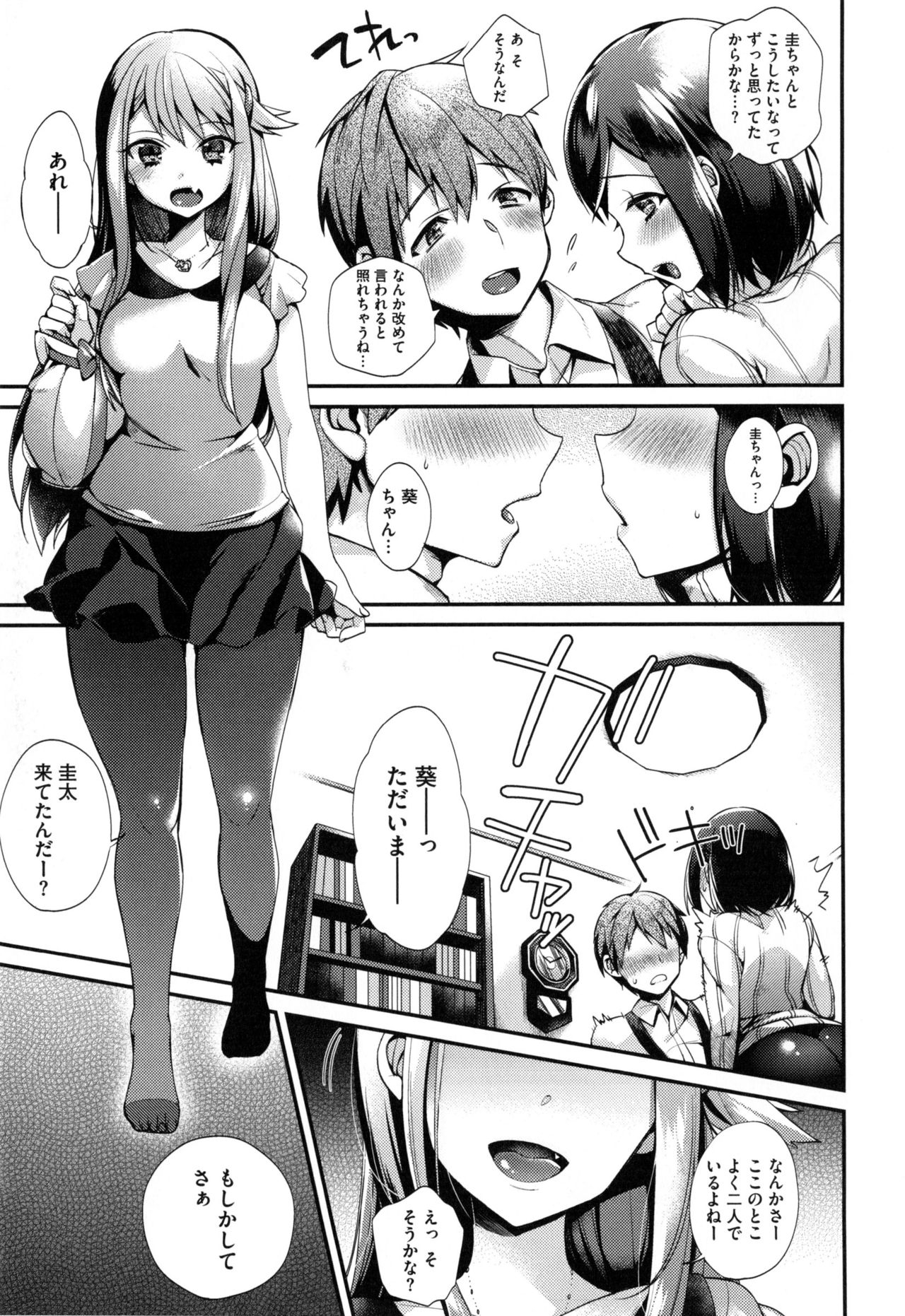 [Shindou] Ojou-sama to Maid no Midara na Seikatsu 157