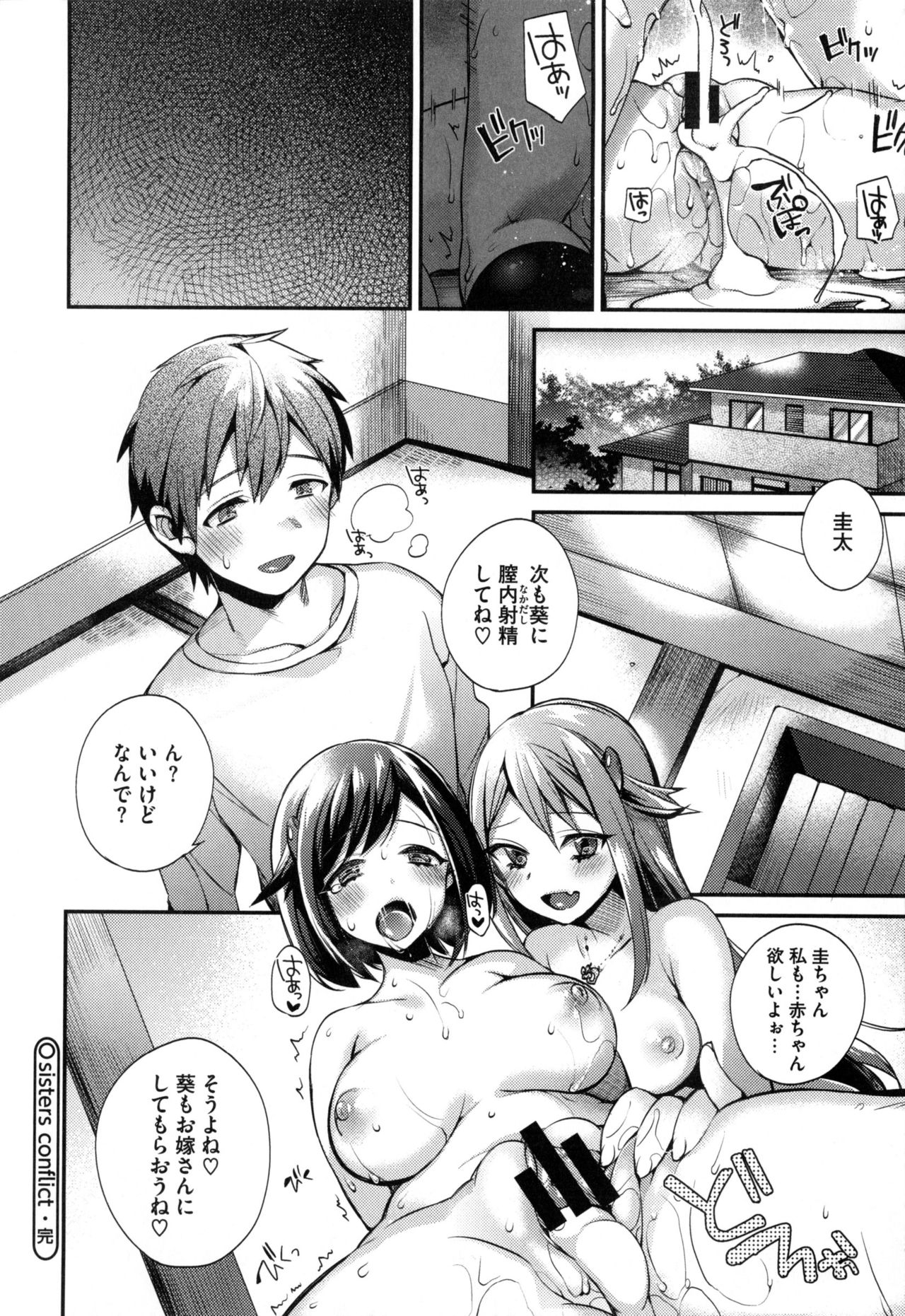 [Shindou] Ojou-sama to Maid no Midara na Seikatsu 176