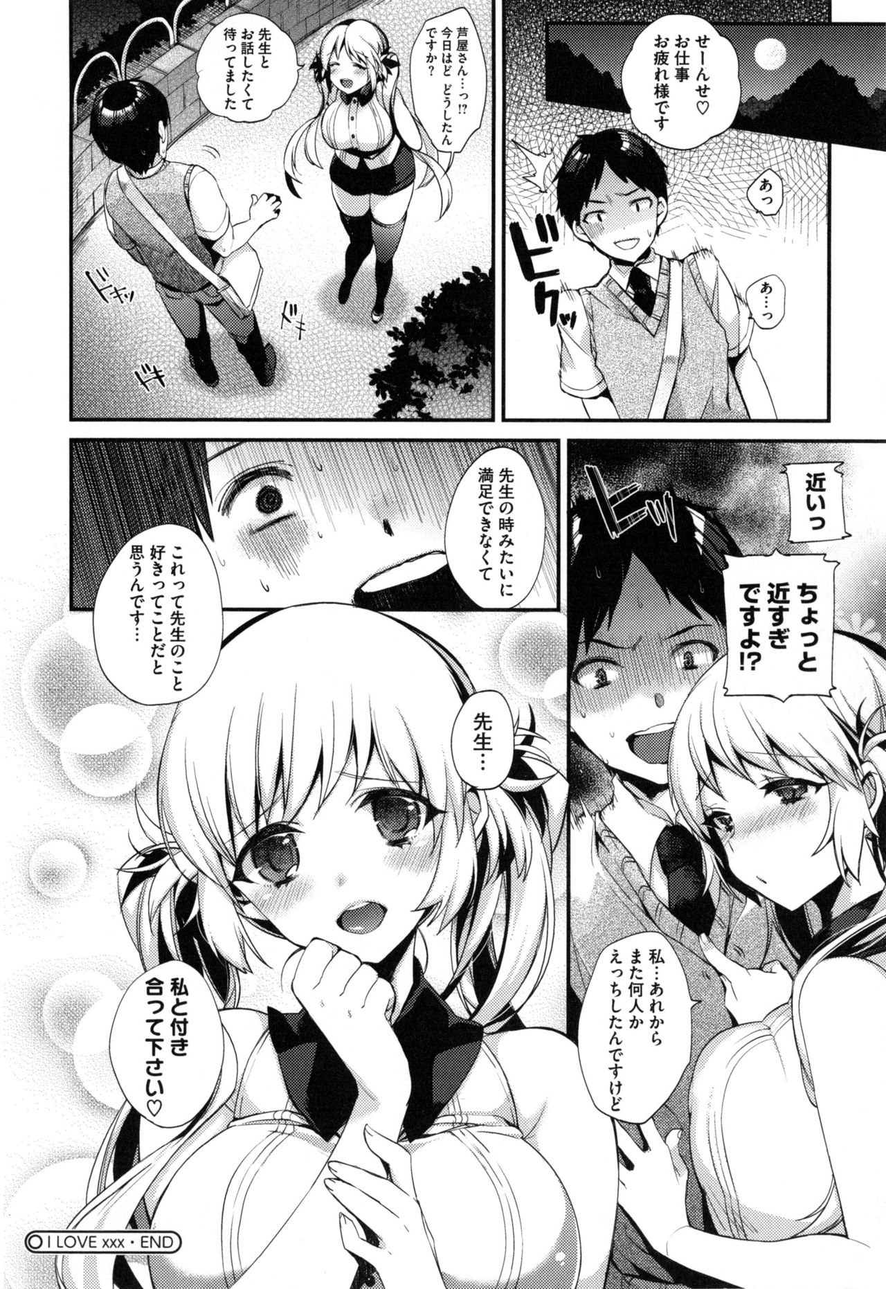 [Shindou] Ojou-sama to Maid no Midara na Seikatsu 196