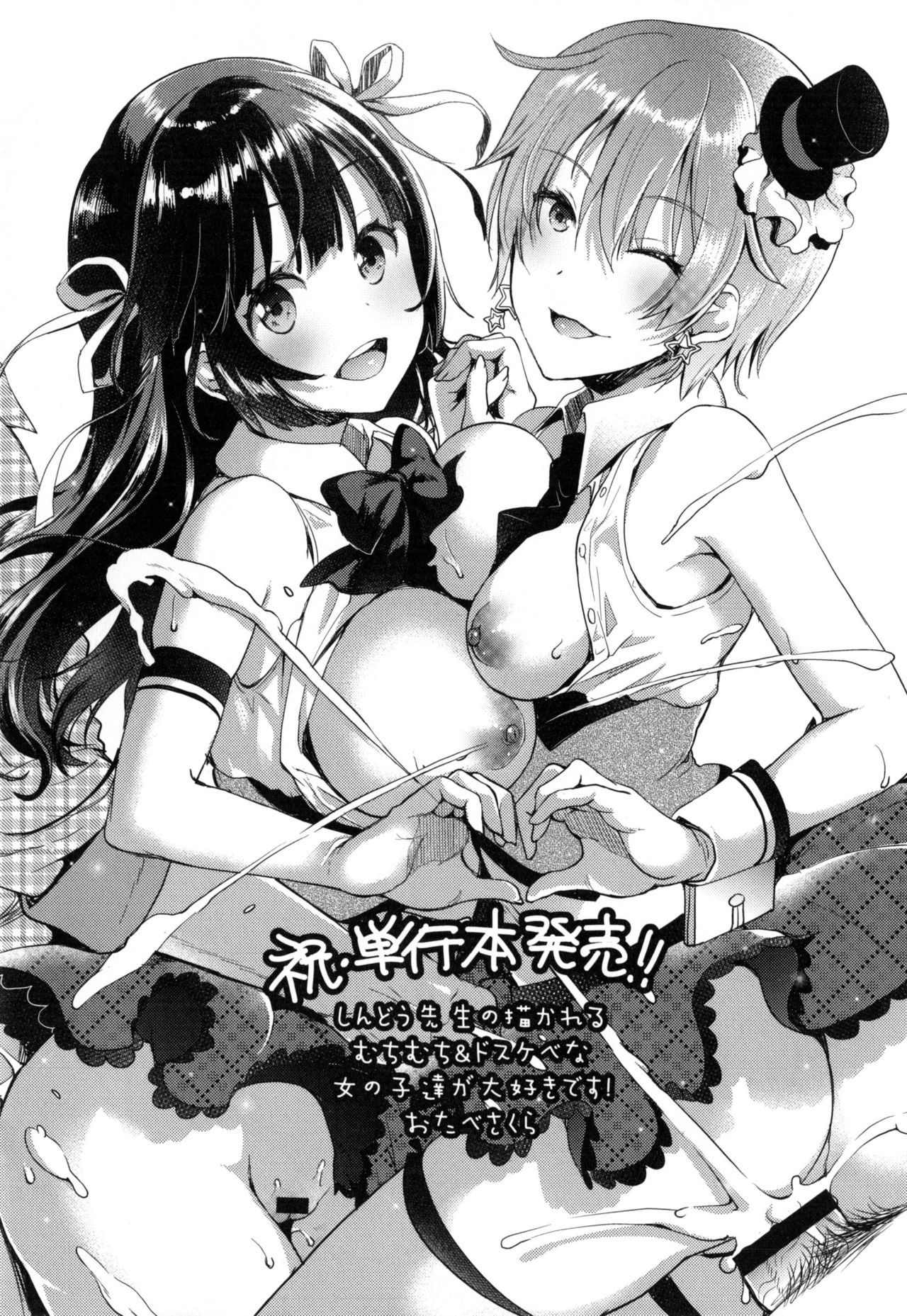 [Shindou] Ojou-sama to Maid no Midara na Seikatsu 197