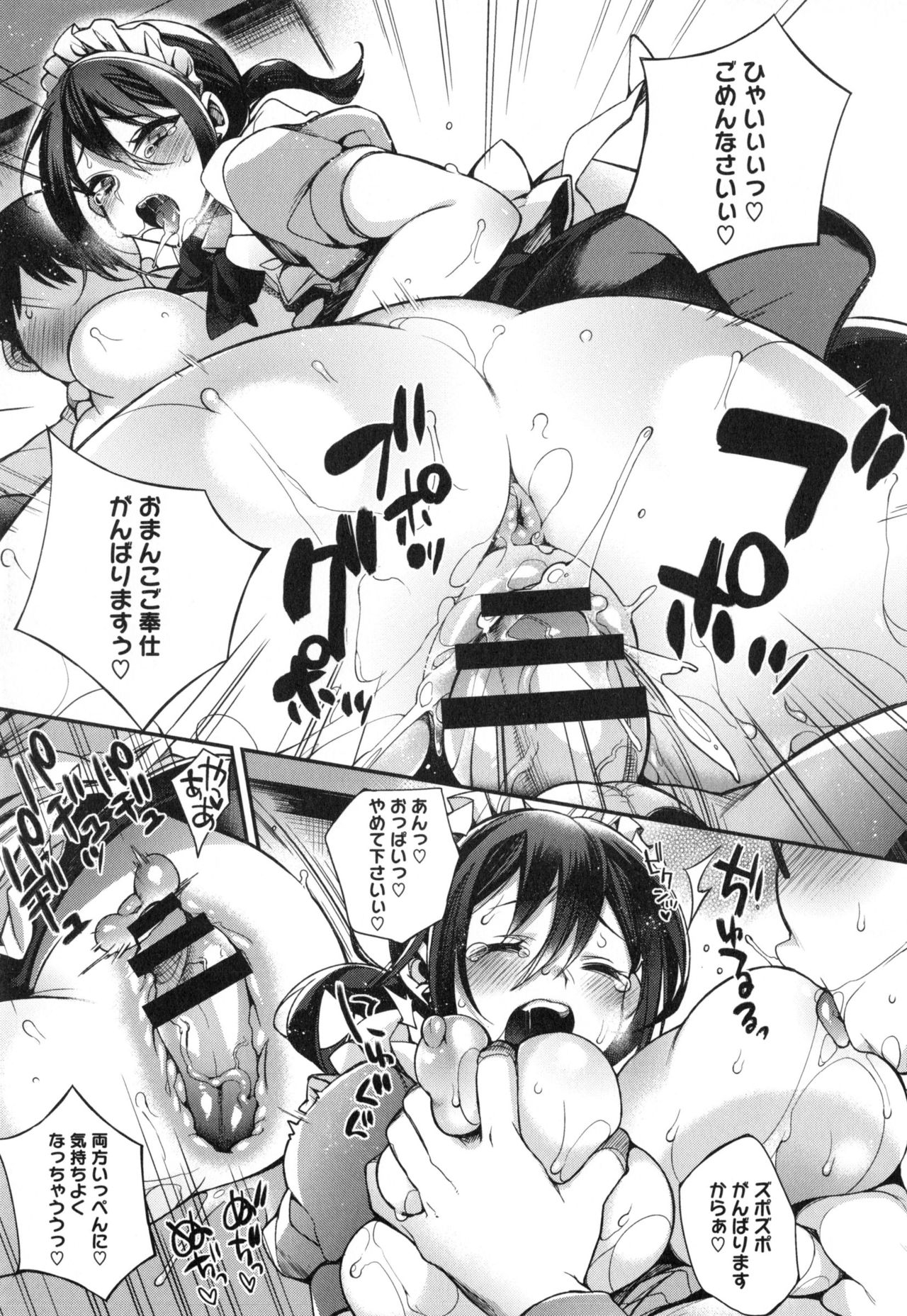 [Shindou] Ojou-sama to Maid no Midara na Seikatsu 23