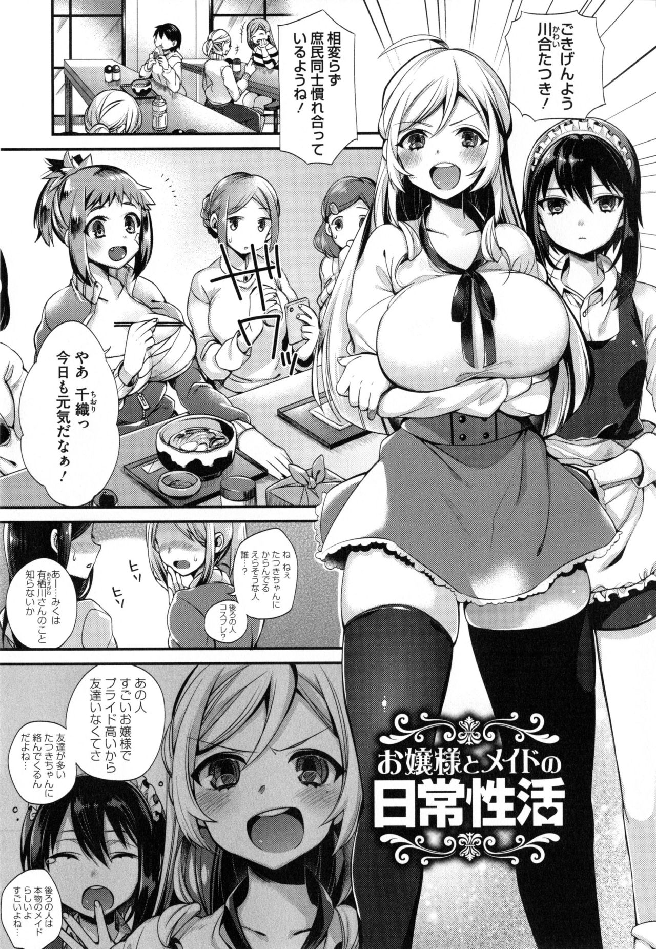 [Shindou] Ojou-sama to Maid no Midara na Seikatsu 31