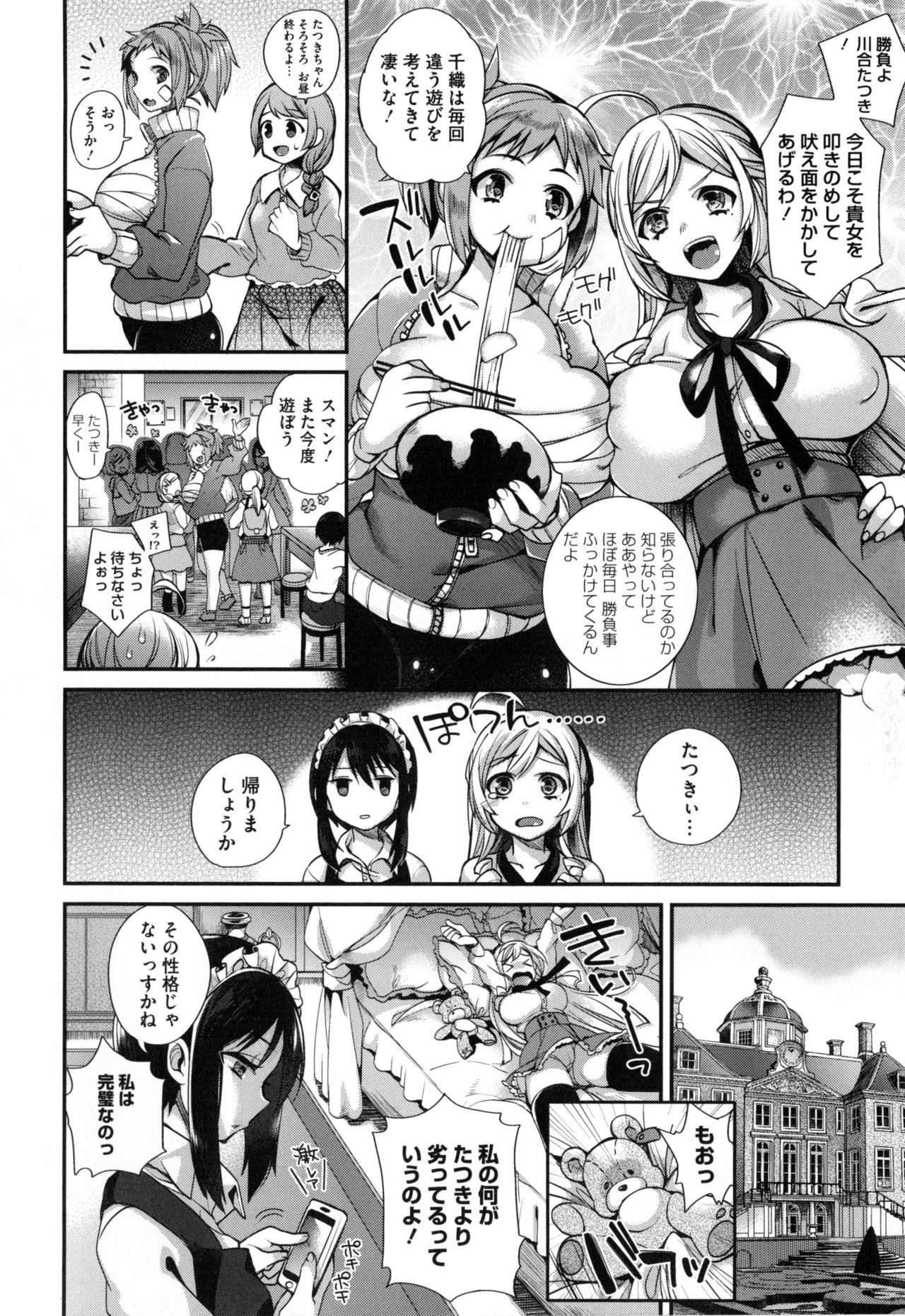 [Shindou] Ojou-sama to Maid no Midara na Seikatsu 32