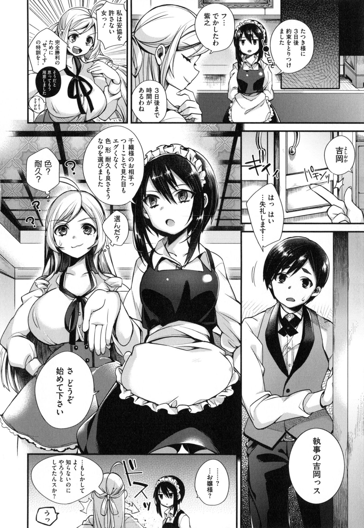 [Shindou] Ojou-sama to Maid no Midara na Seikatsu 34