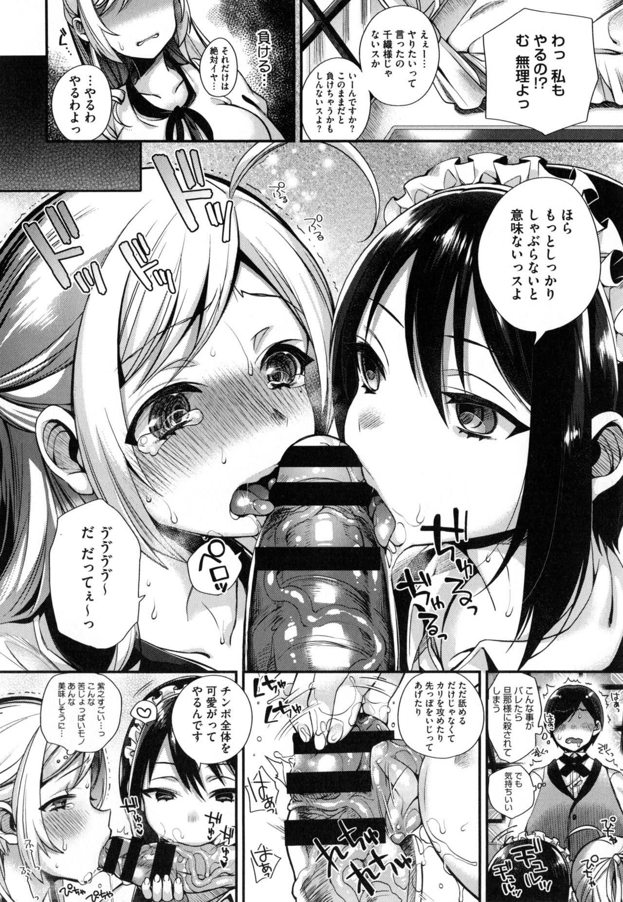 [Shindou] Ojou-sama to Maid no Midara na Seikatsu 38